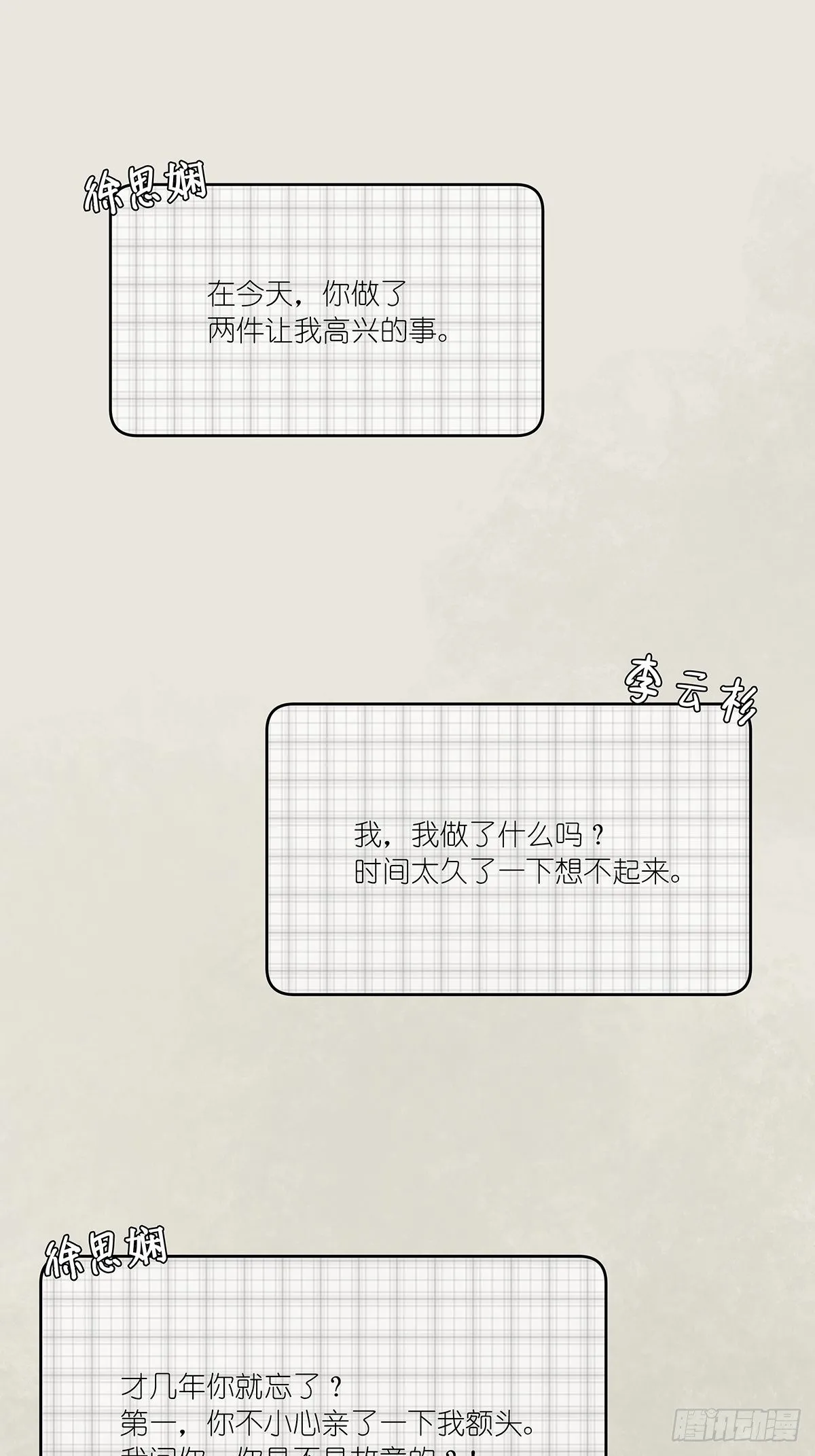 第十七回：后山 第12页