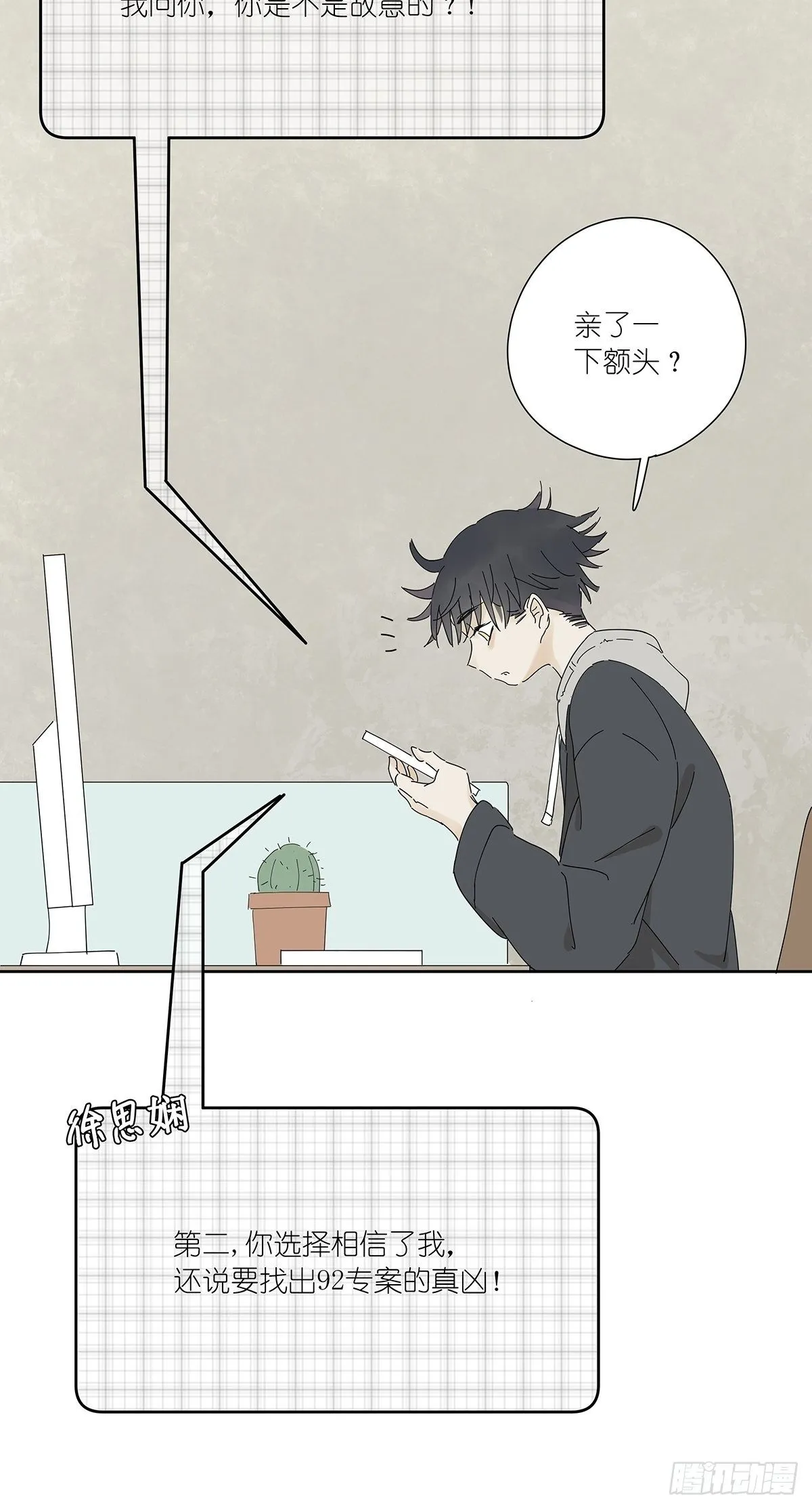 第十七回：后山 第13页