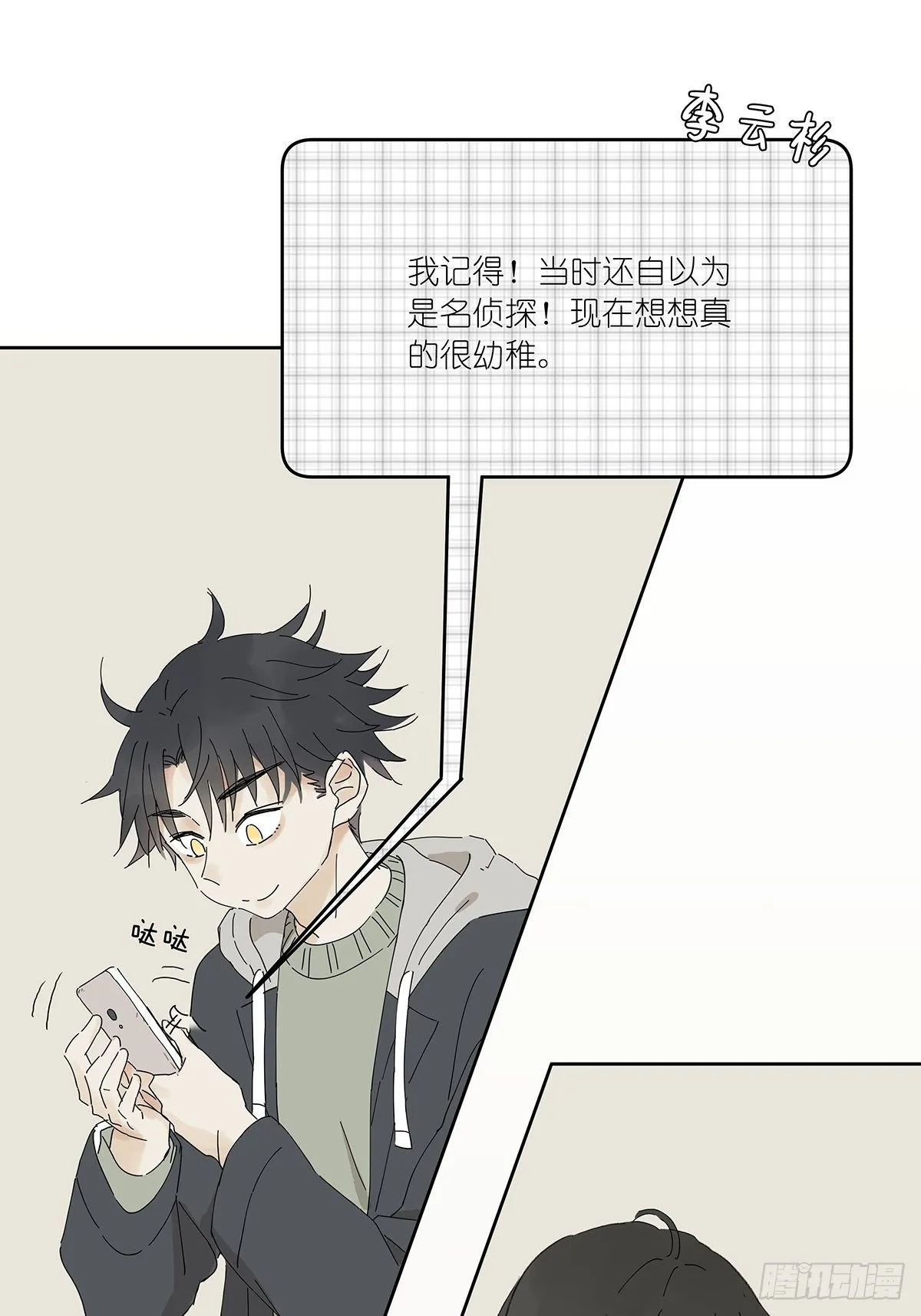 第十七回：后山 第14页