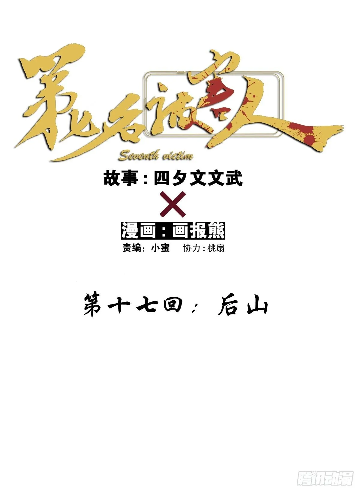 第十七回：后山 第24页
