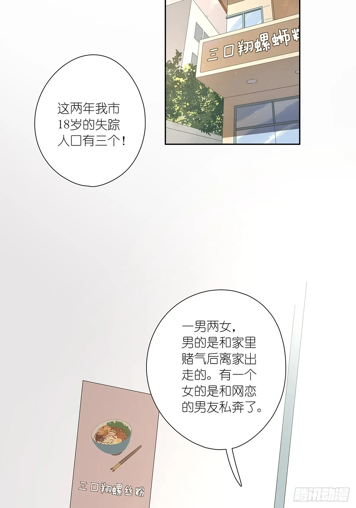 第十七回：后山 第26页