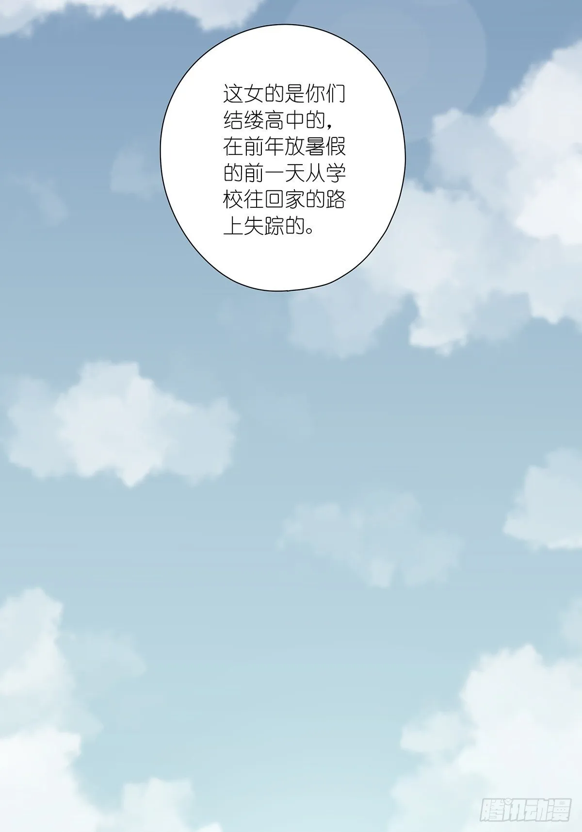 第十七回：后山 第29页