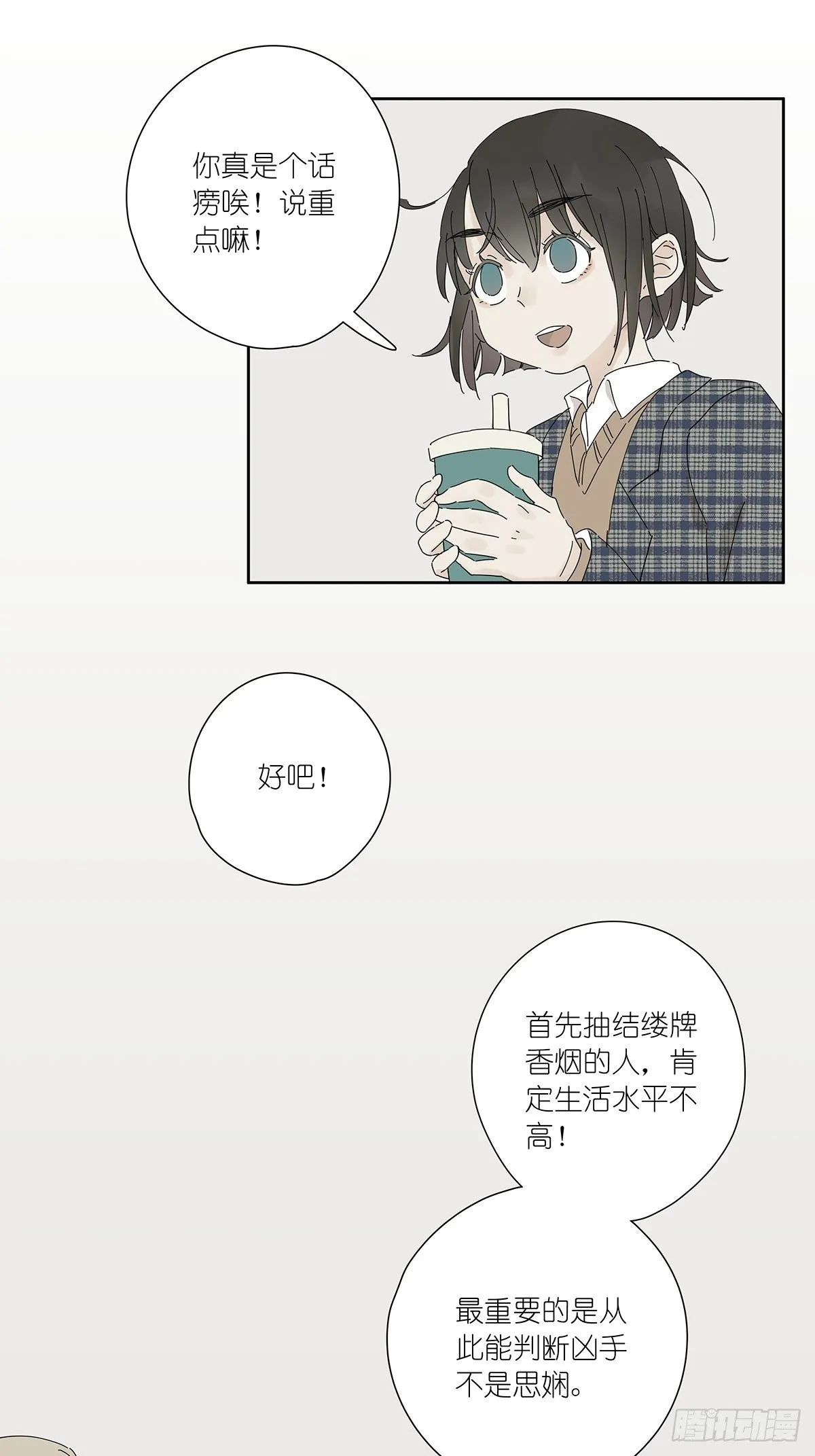 第十九回：血迹 第5页