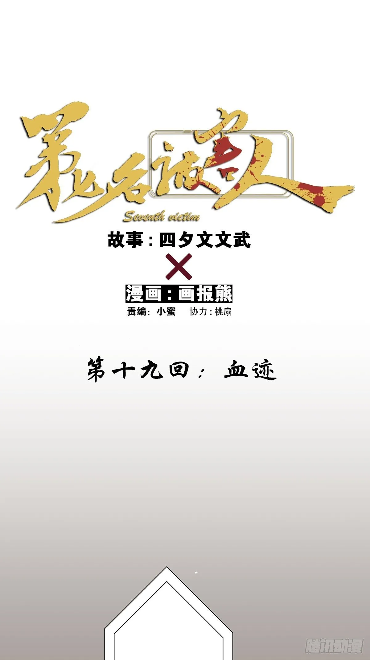 第十九回：血迹 第15页