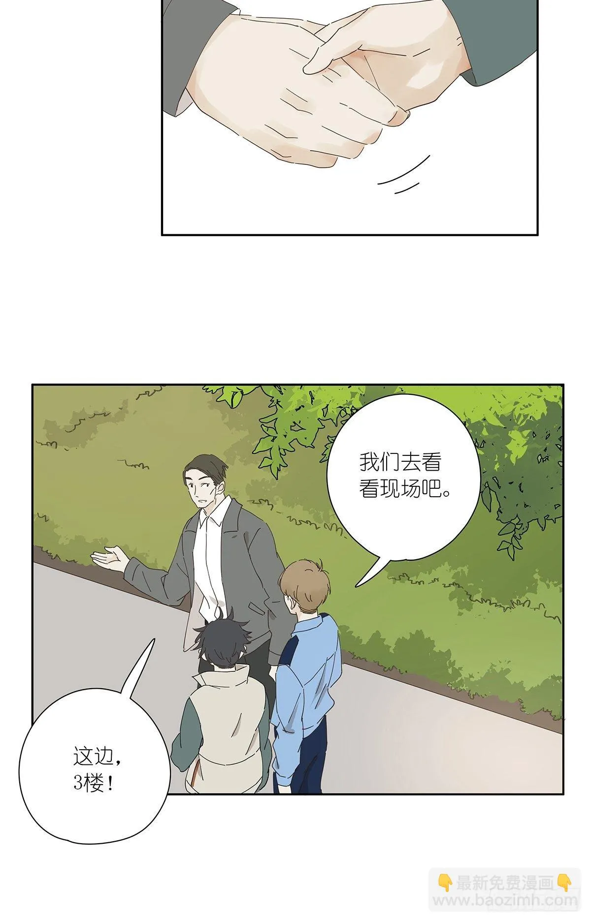 第十九回：血迹 第20页