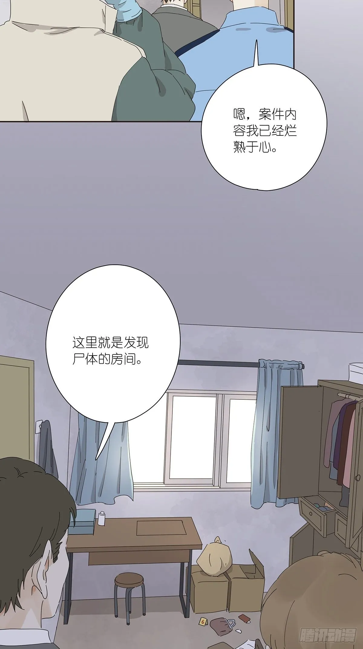 第十九回：血迹 第23页