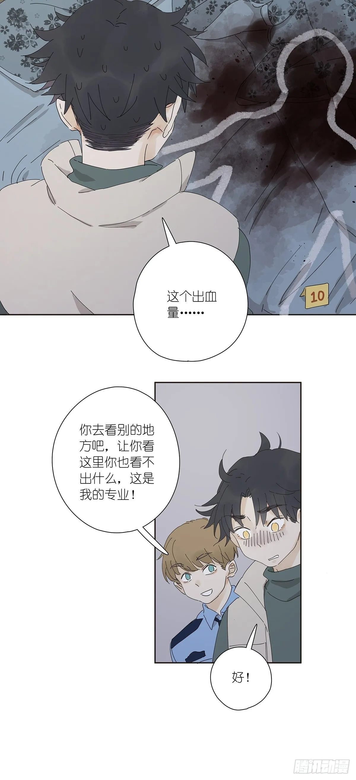 第十九回：血迹 第26页