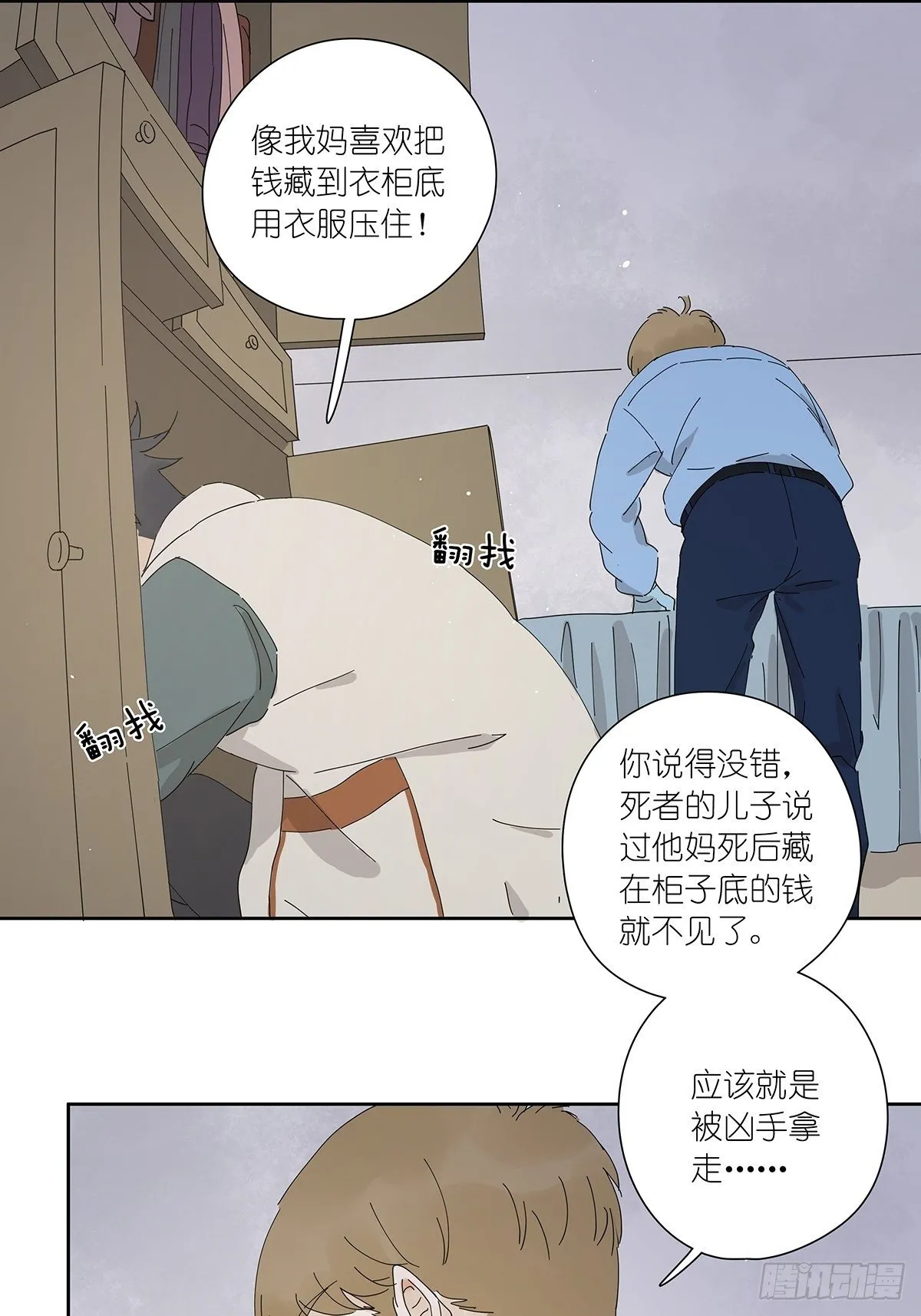 第十九回：血迹 第29页