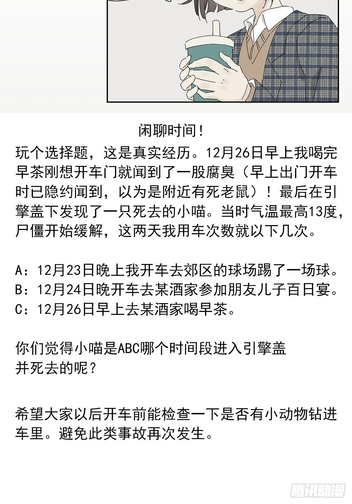 第十九回：血迹 第43页