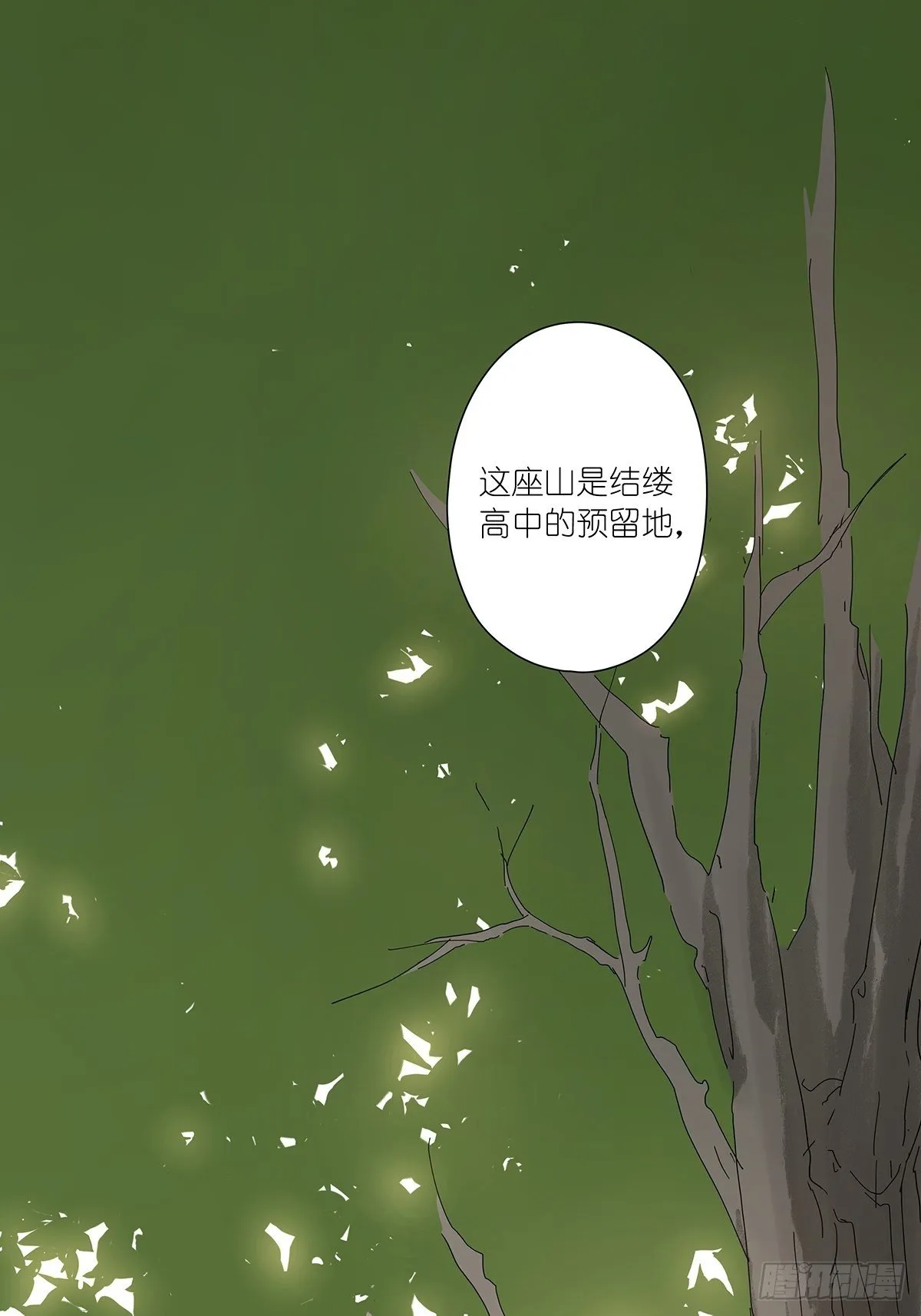 第十八回：香烟 第3页