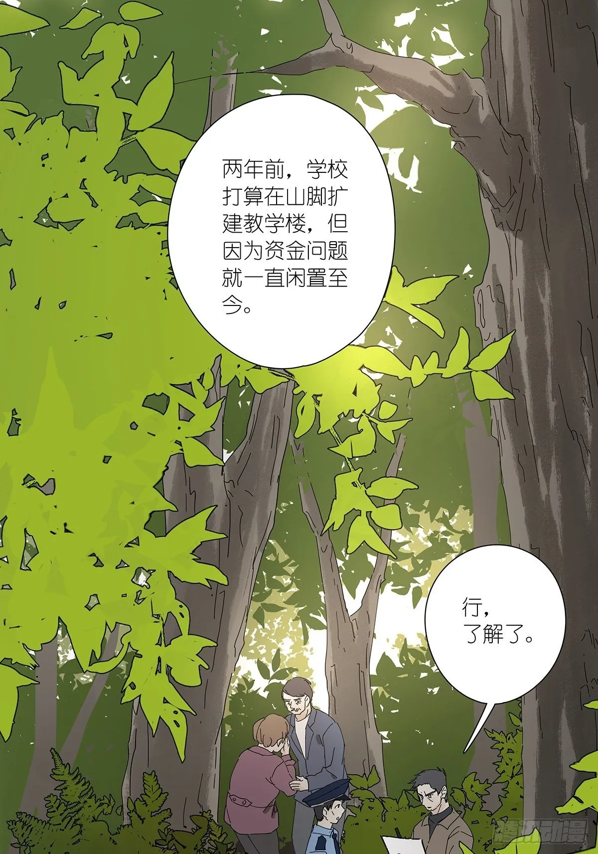 第十八回：香烟 第4页