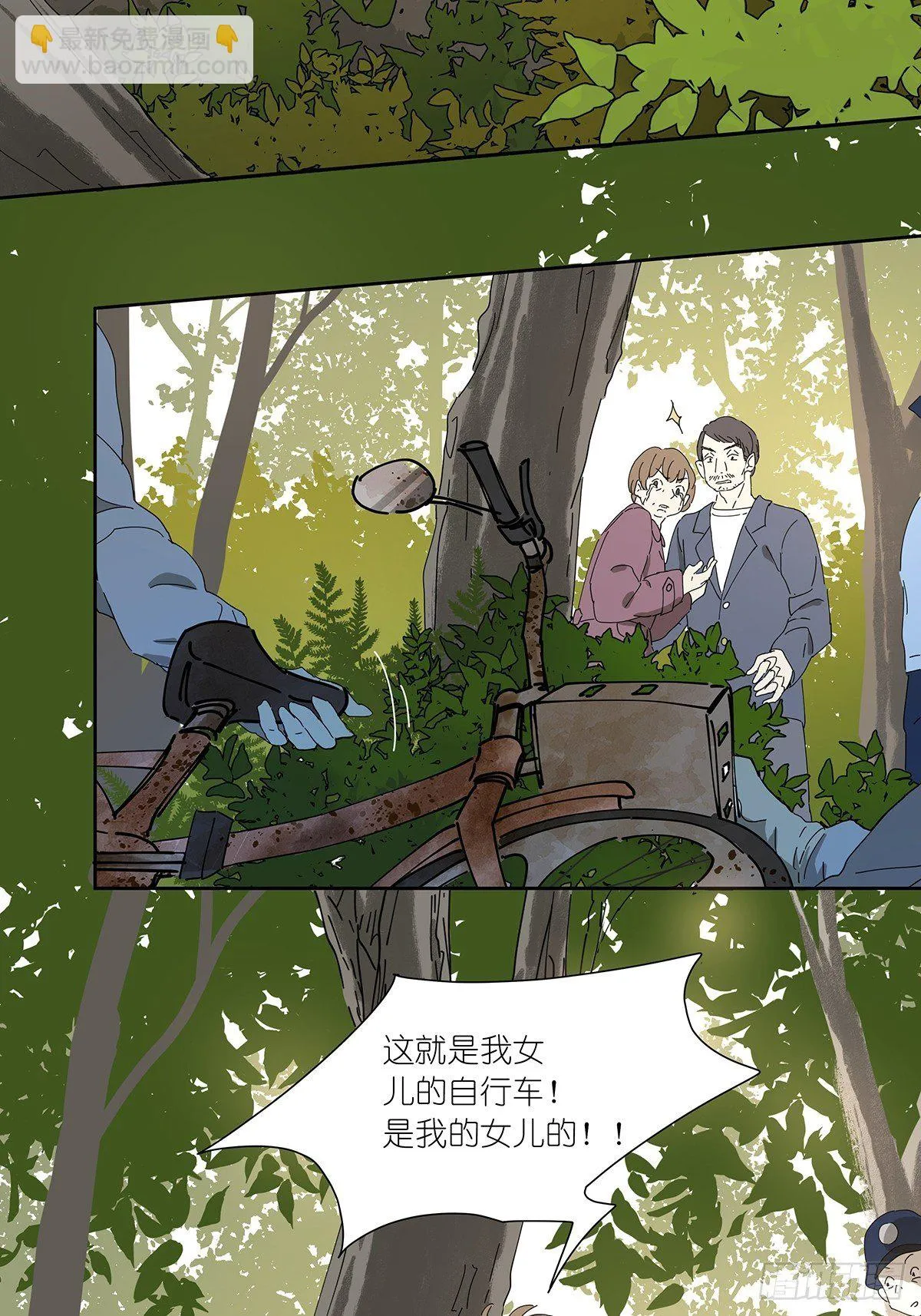 第十八回：香烟 第6页
