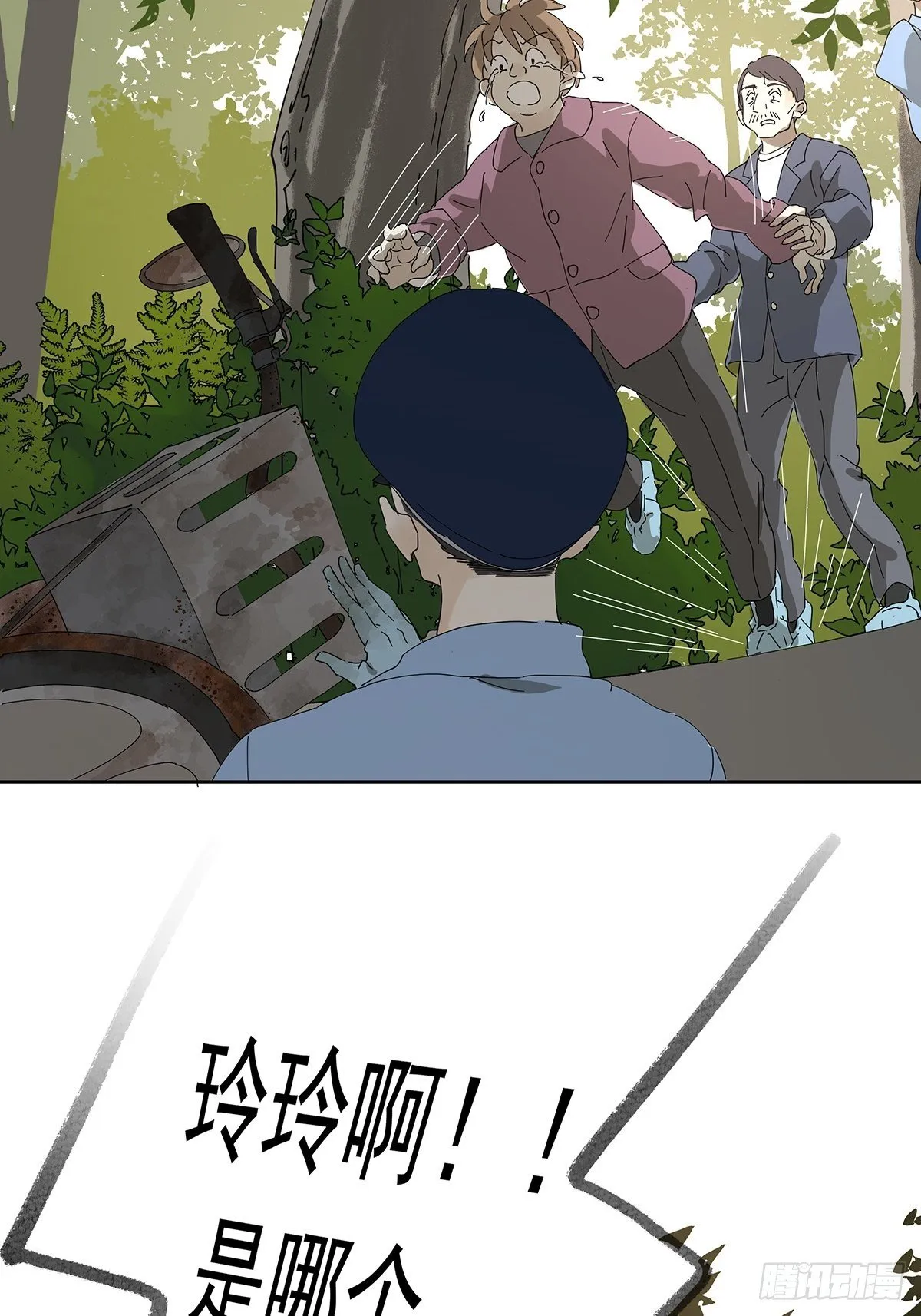 第十八回：香烟 第7页