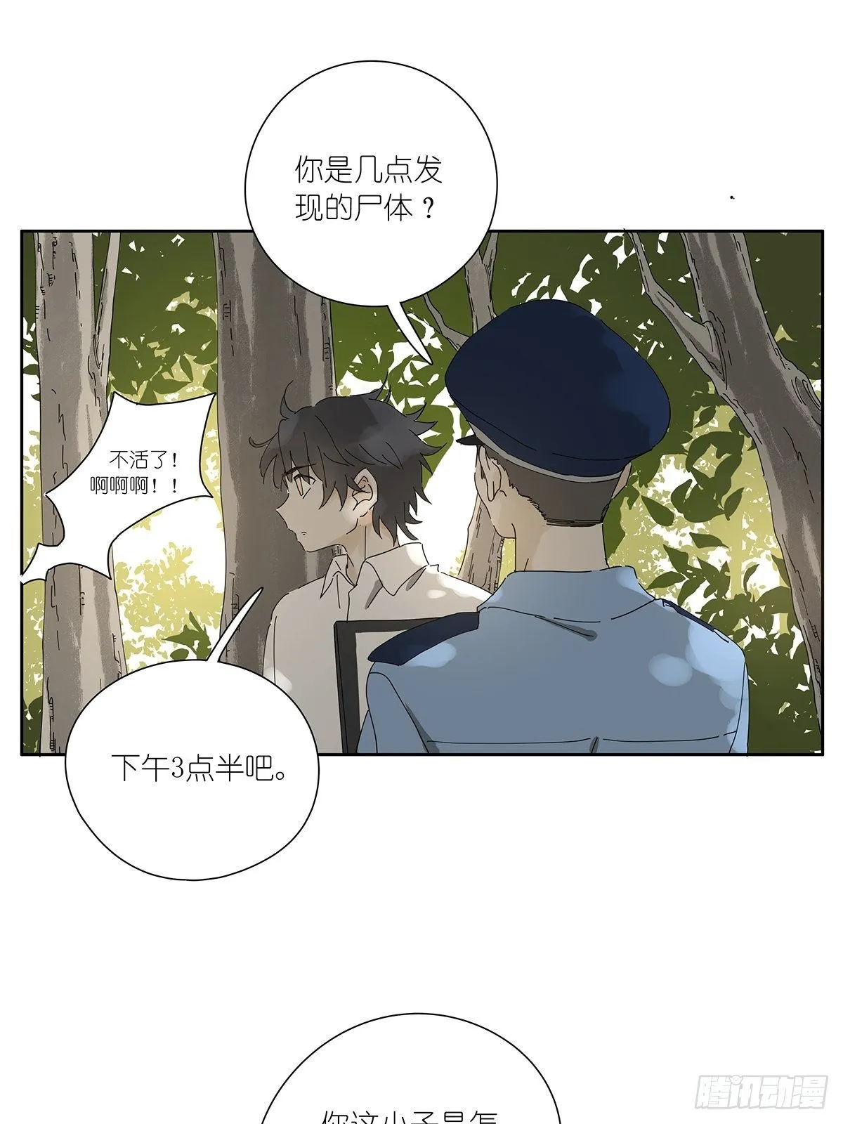 第十八回：香烟 第10页