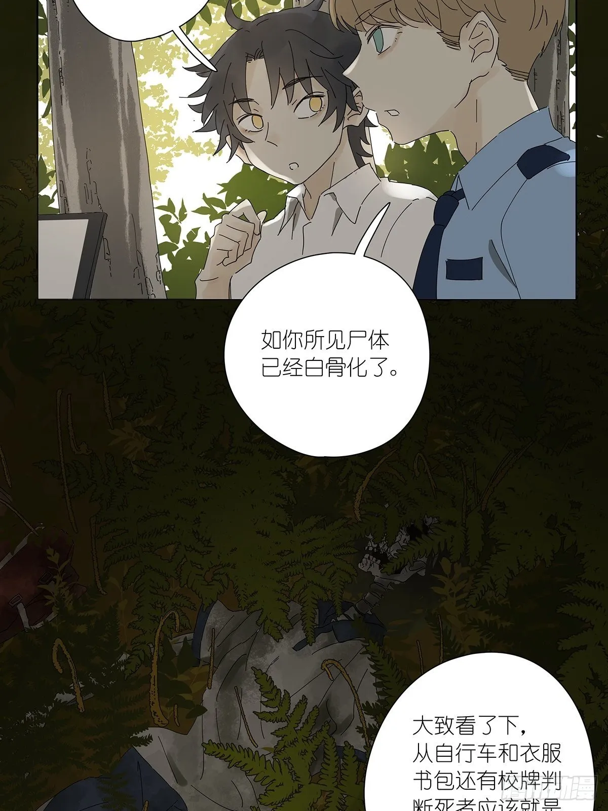 第十八回：香烟 第13页