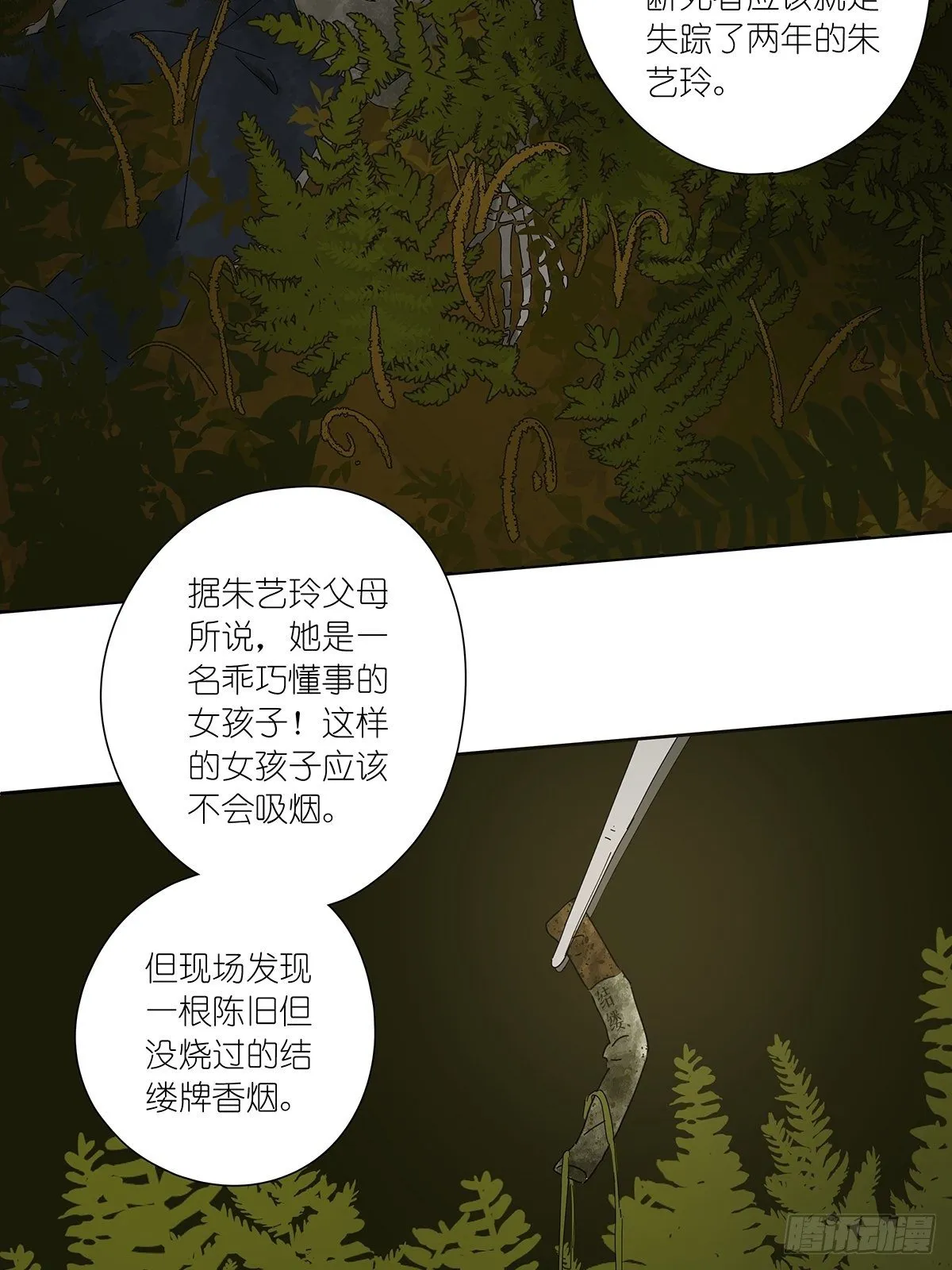 第十八回：香烟 第14页