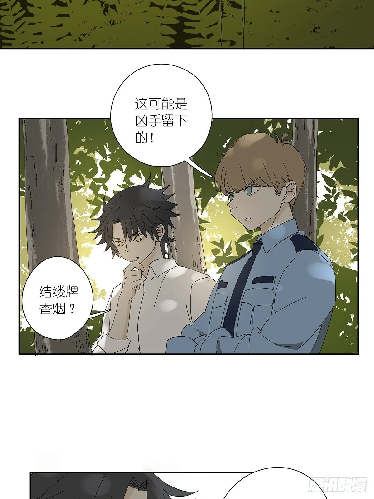 第十八回：香烟 第15页