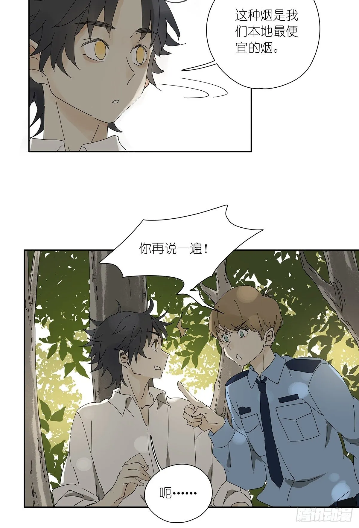 第十八回：香烟 第16页
