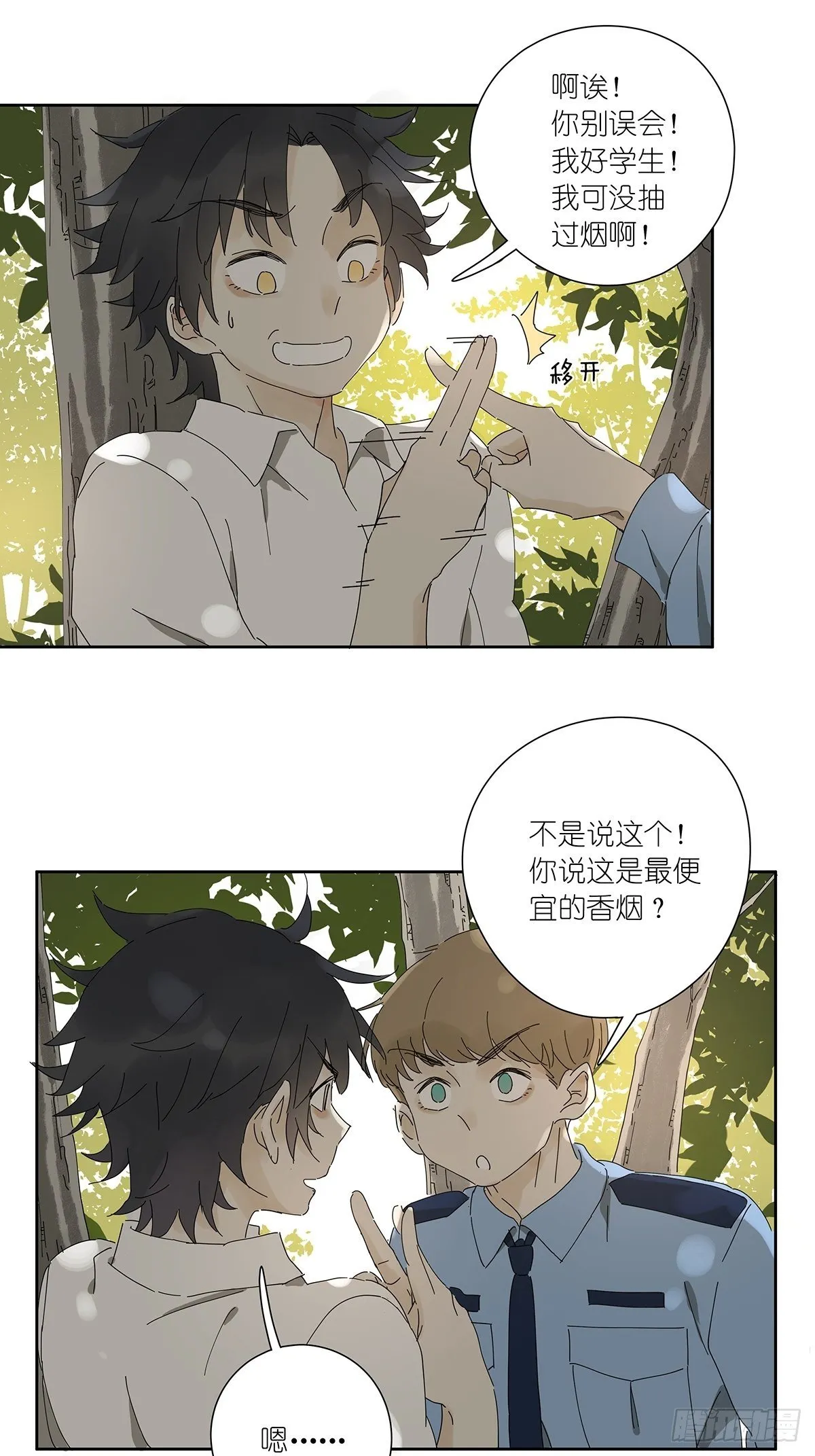 第十八回：香烟 第17页