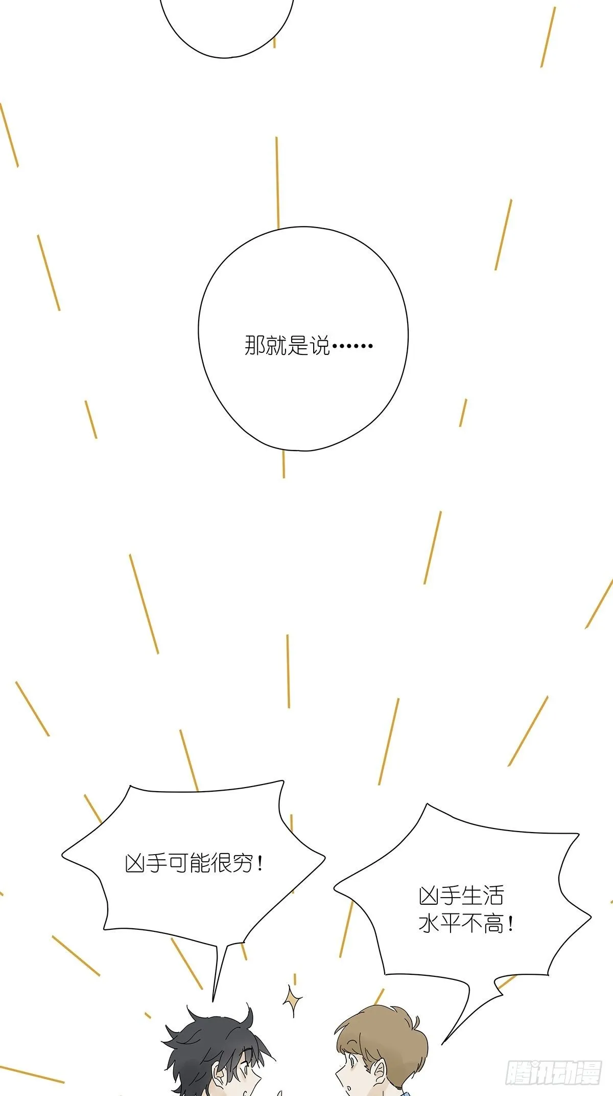 第十八回：香烟 第18页