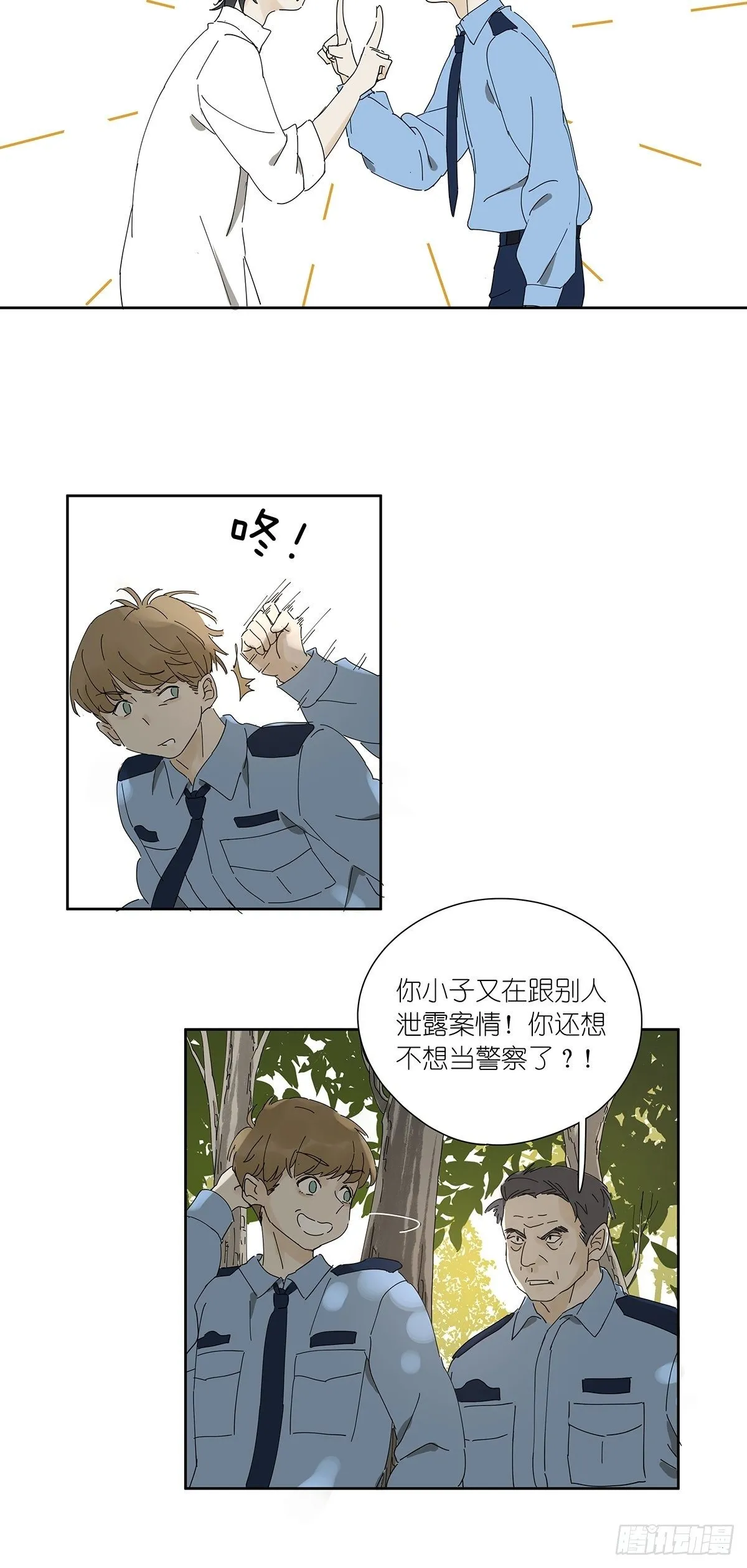 第十八回：香烟 第19页