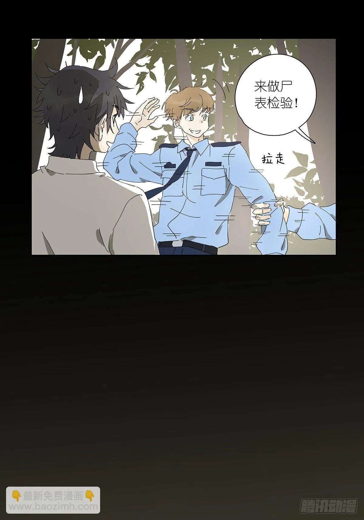 第十八回：香烟 第20页