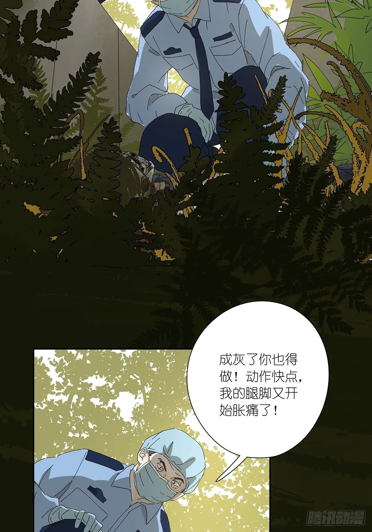 第十八回：香烟 第22页