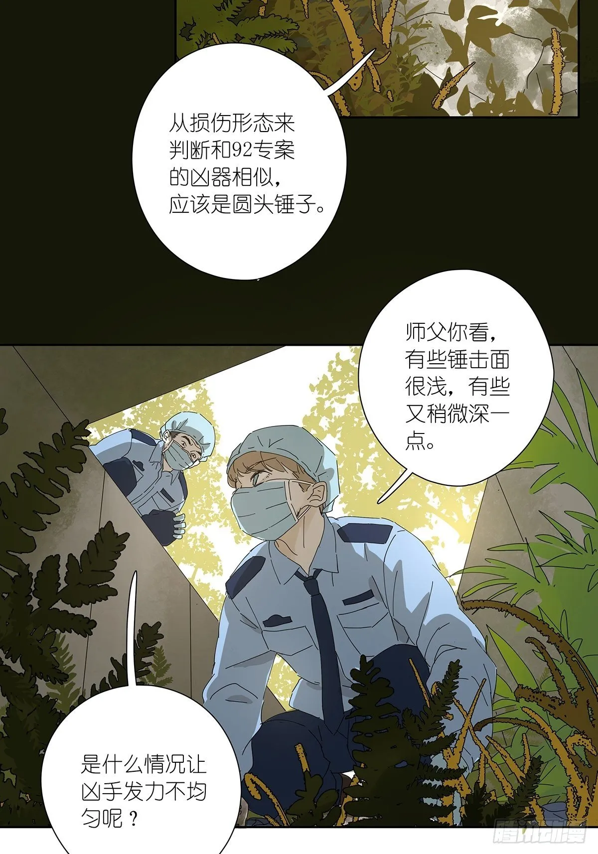 第十八回：香烟 第24页