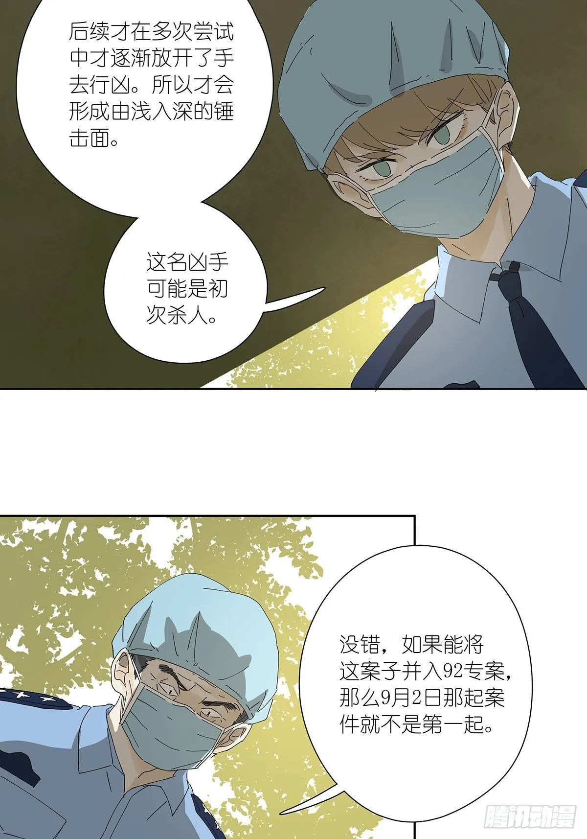 第十八回：香烟 第26页