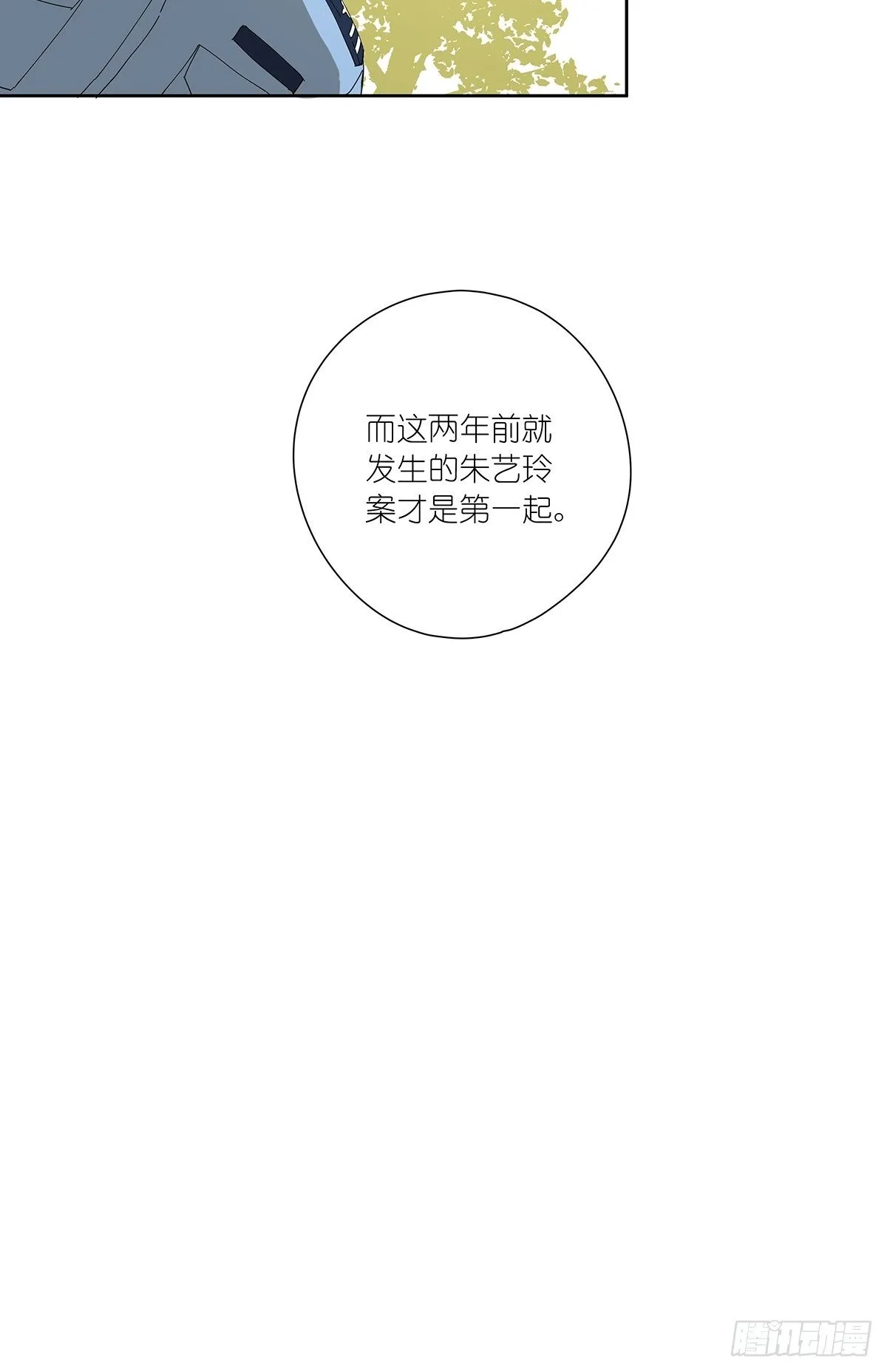 第十八回：香烟 第27页