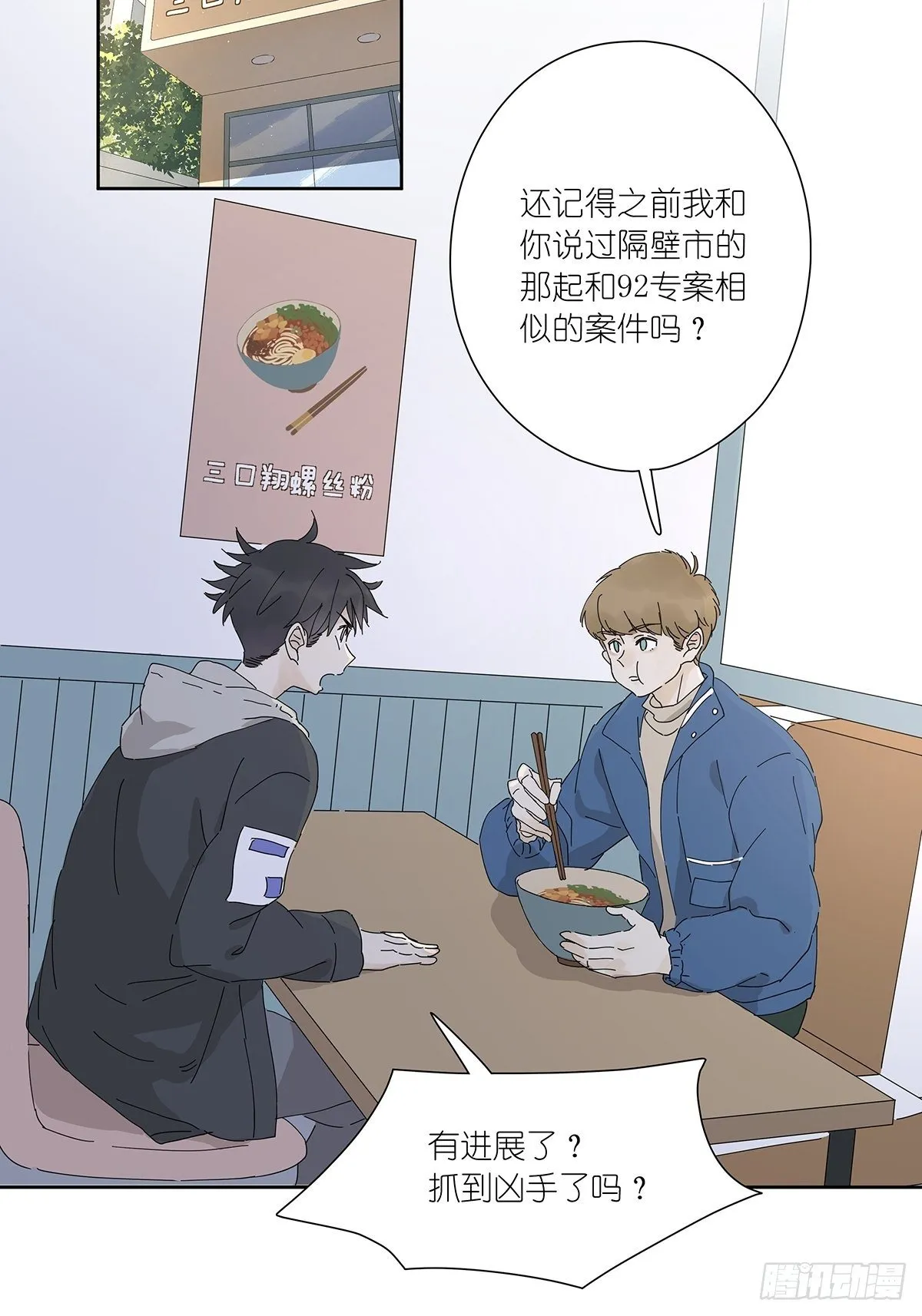 第十八回：香烟 第30页