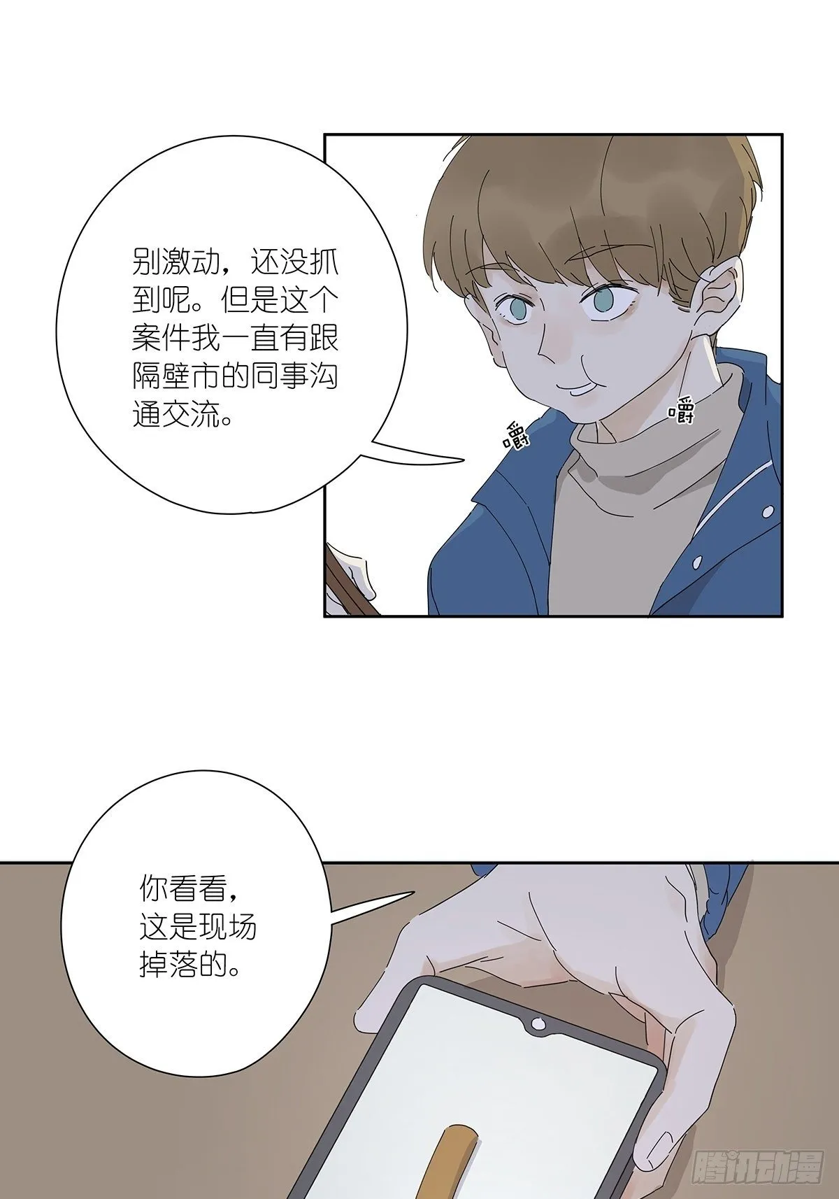 第十八回：香烟 第31页