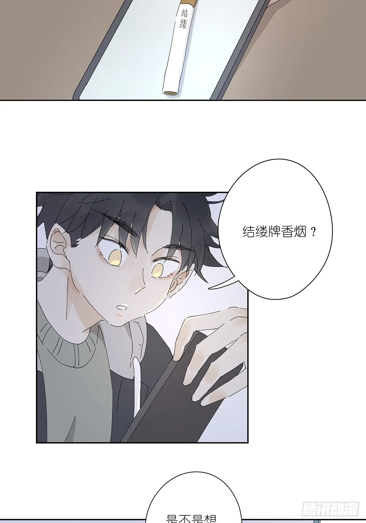 第十八回：香烟 第32页