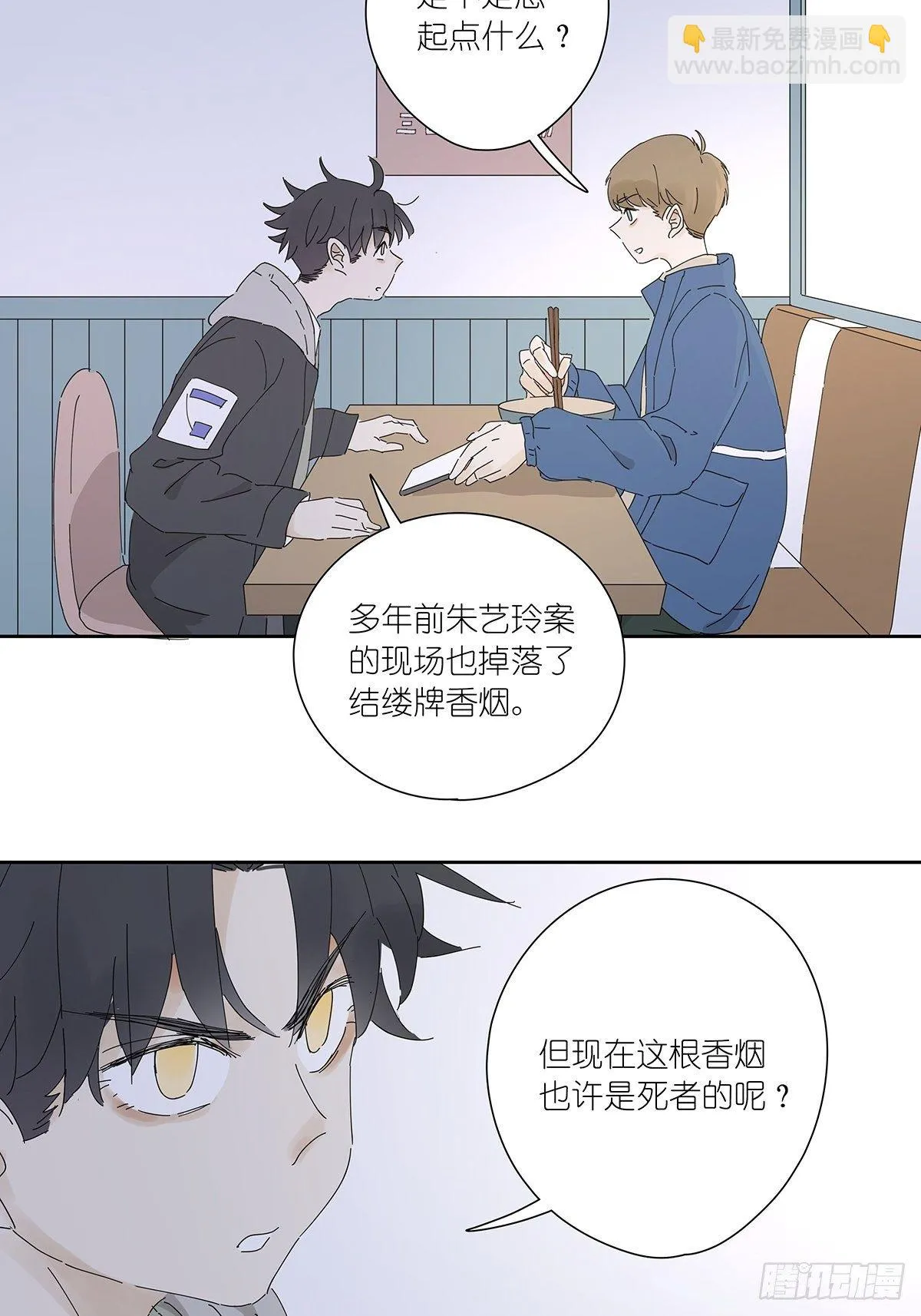 第十八回：香烟 第33页