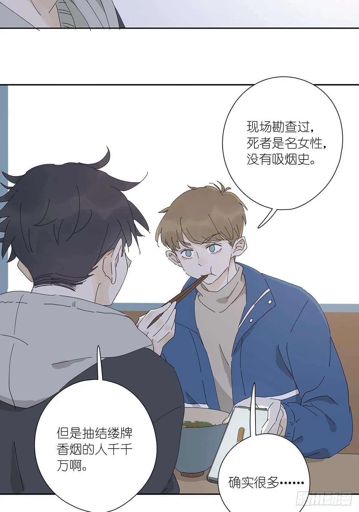 第十八回：香烟 第34页