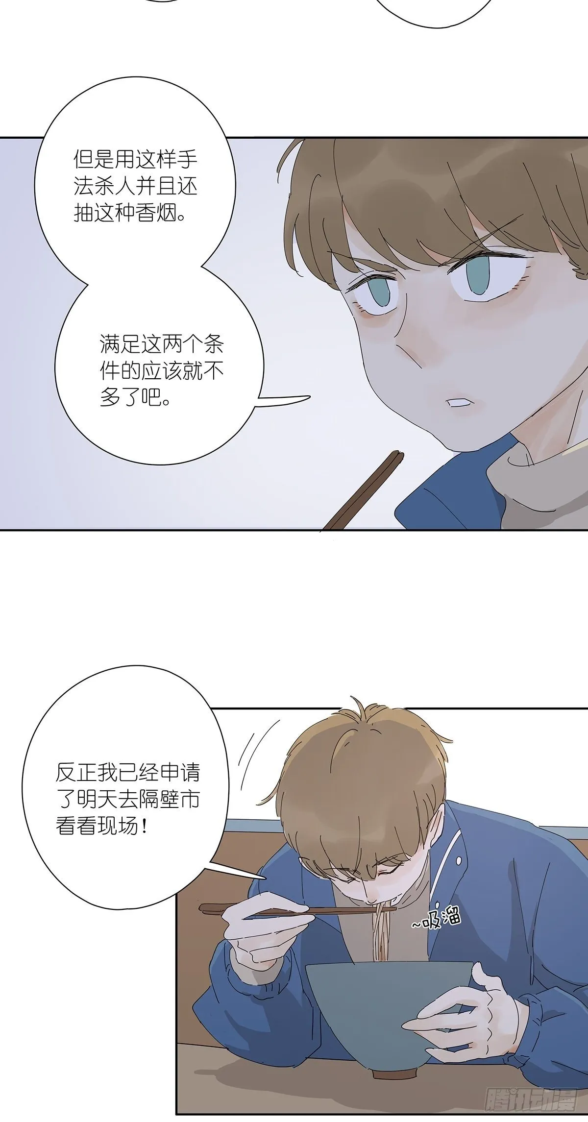 第十八回：香烟 第35页