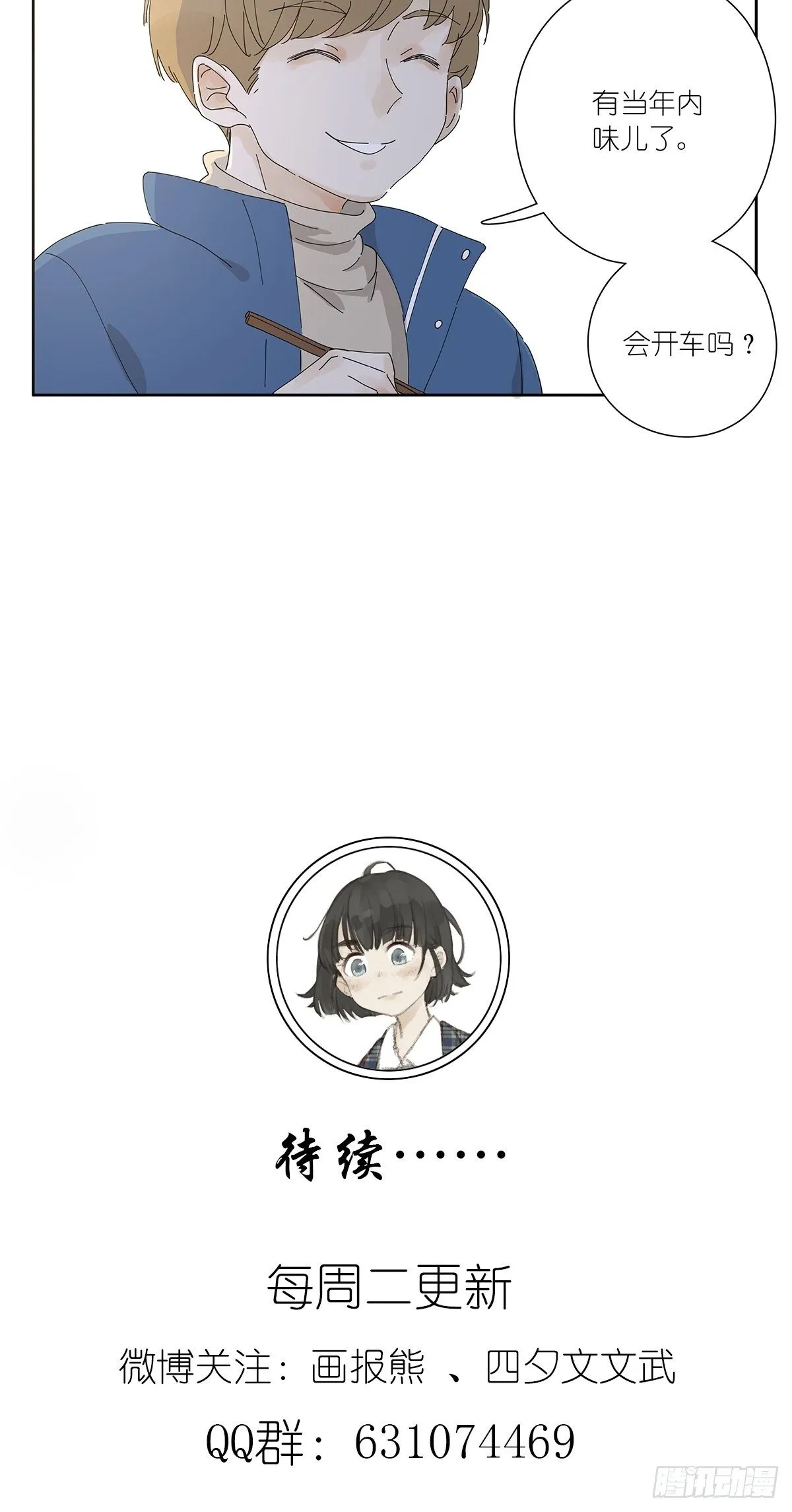 第十八回：香烟 第43页
