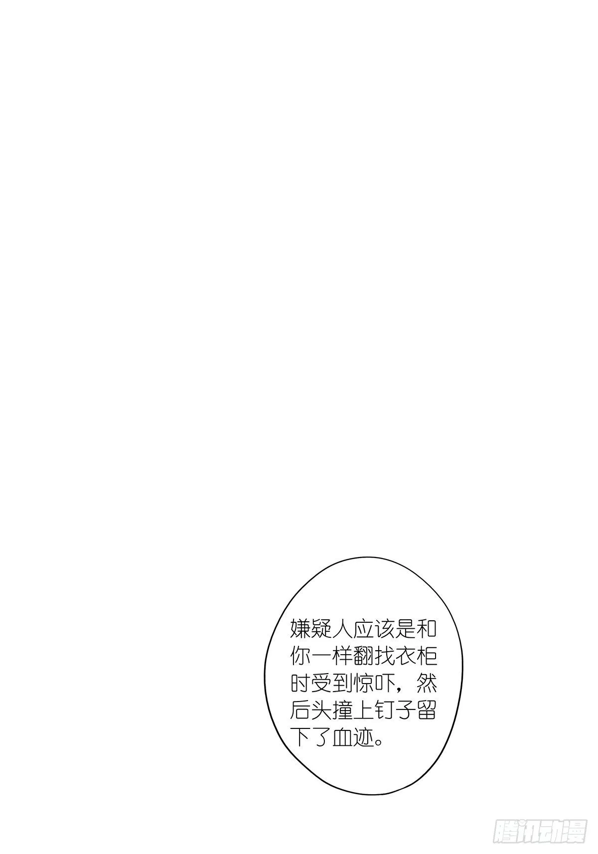 第二十回：凶手 第1页