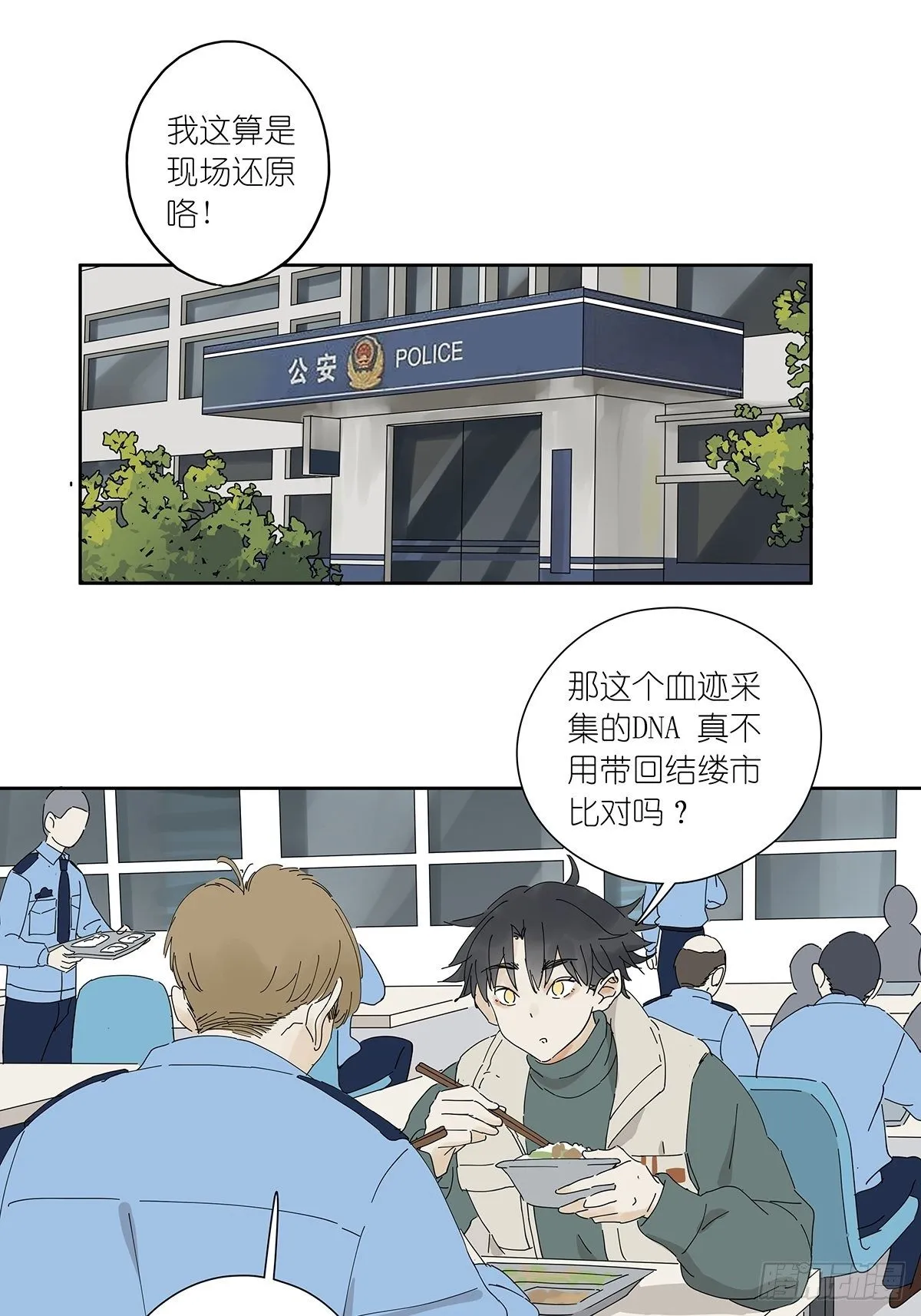 第二十回：凶手 第2页