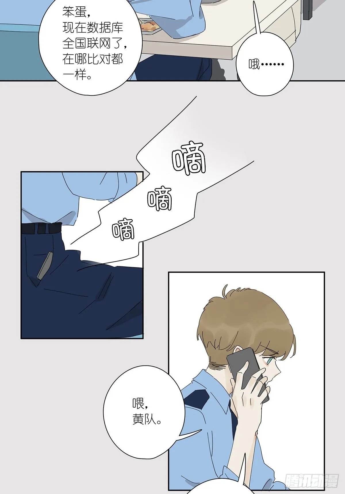 第二十回：凶手 第3页