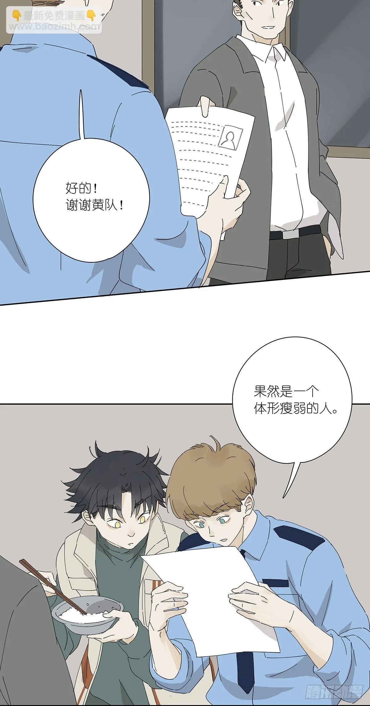 第二十回：凶手 第8页