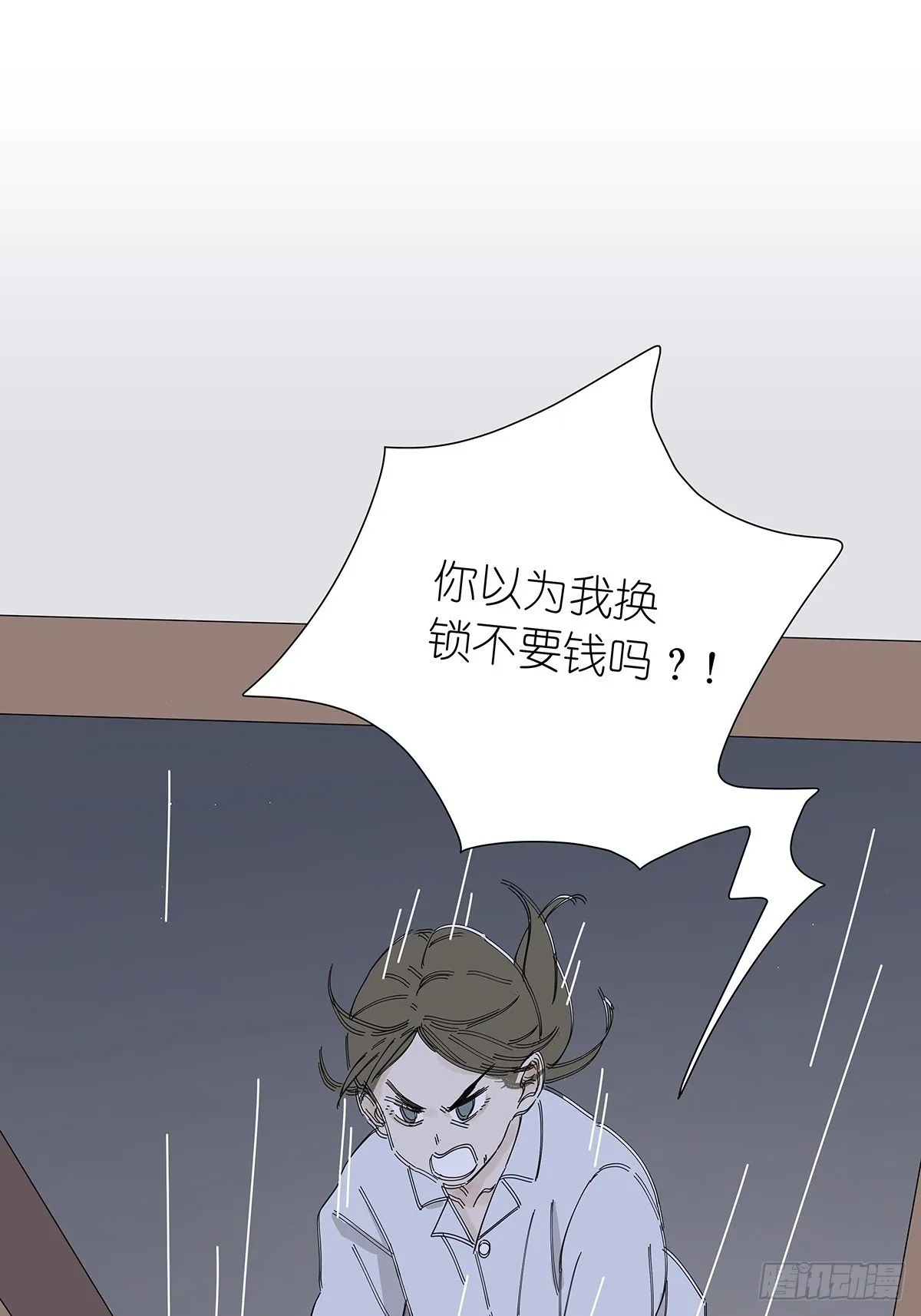 第二十回：凶手 第15页