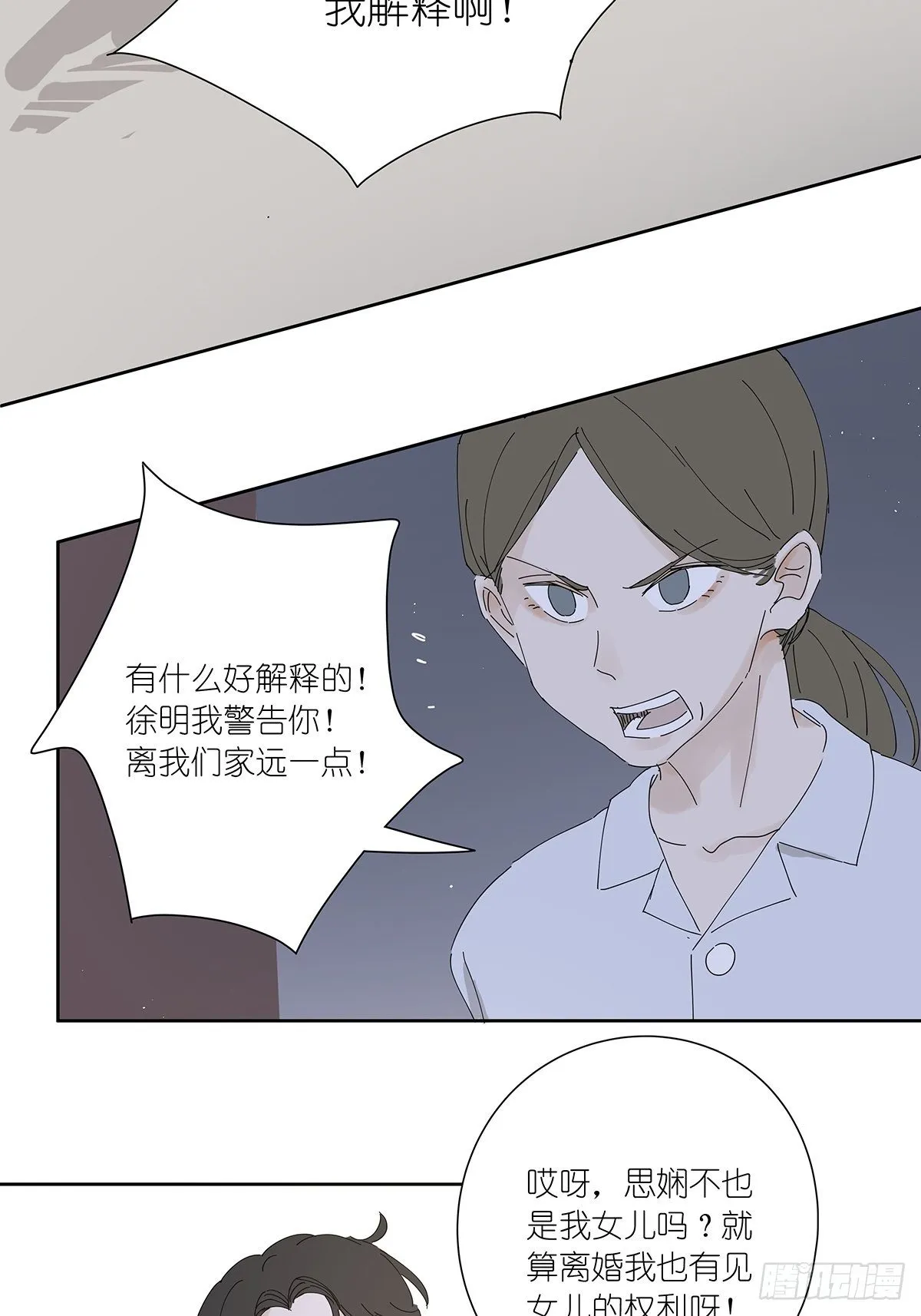 第二十回：凶手 第17页