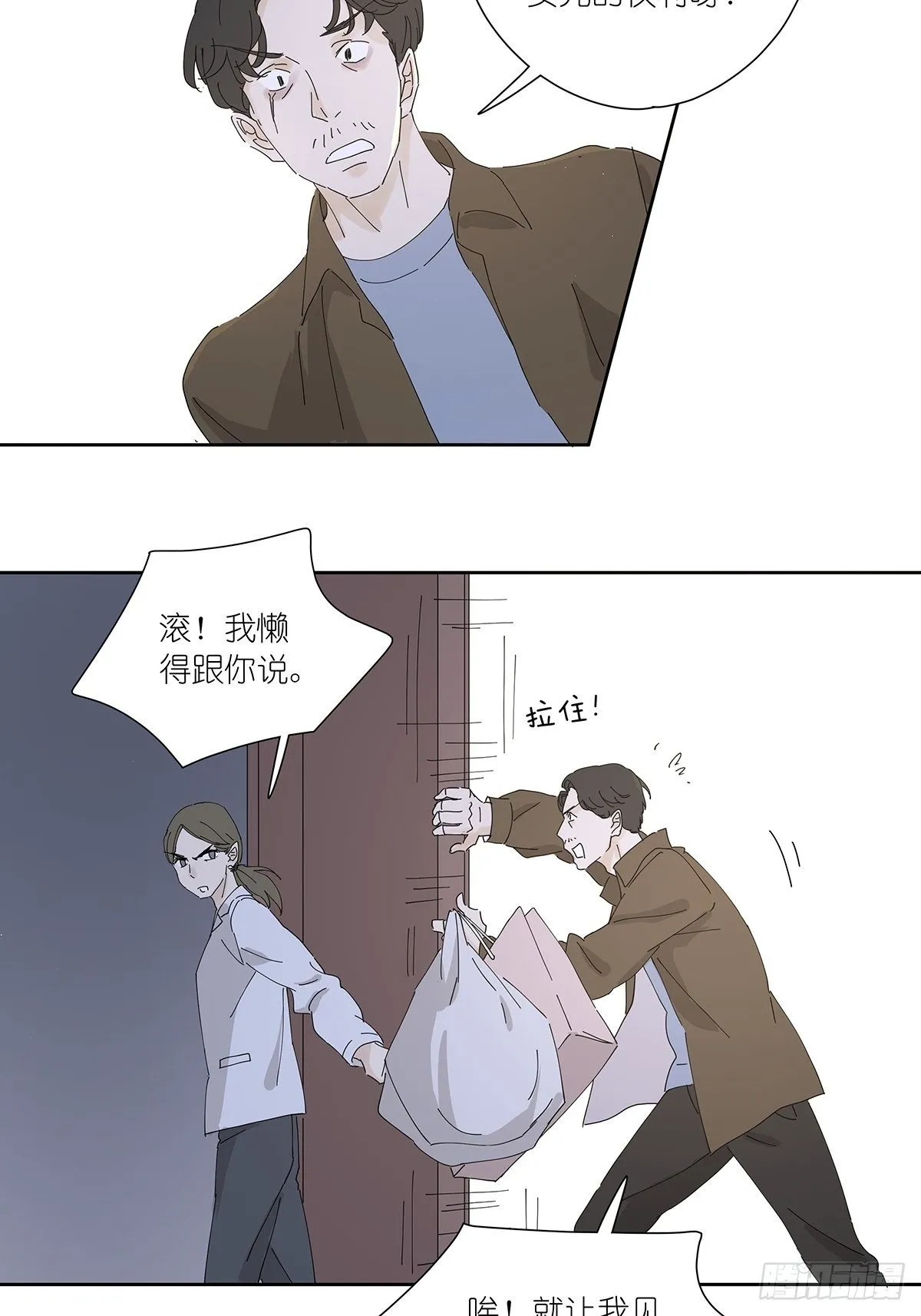 第二十回：凶手 第18页