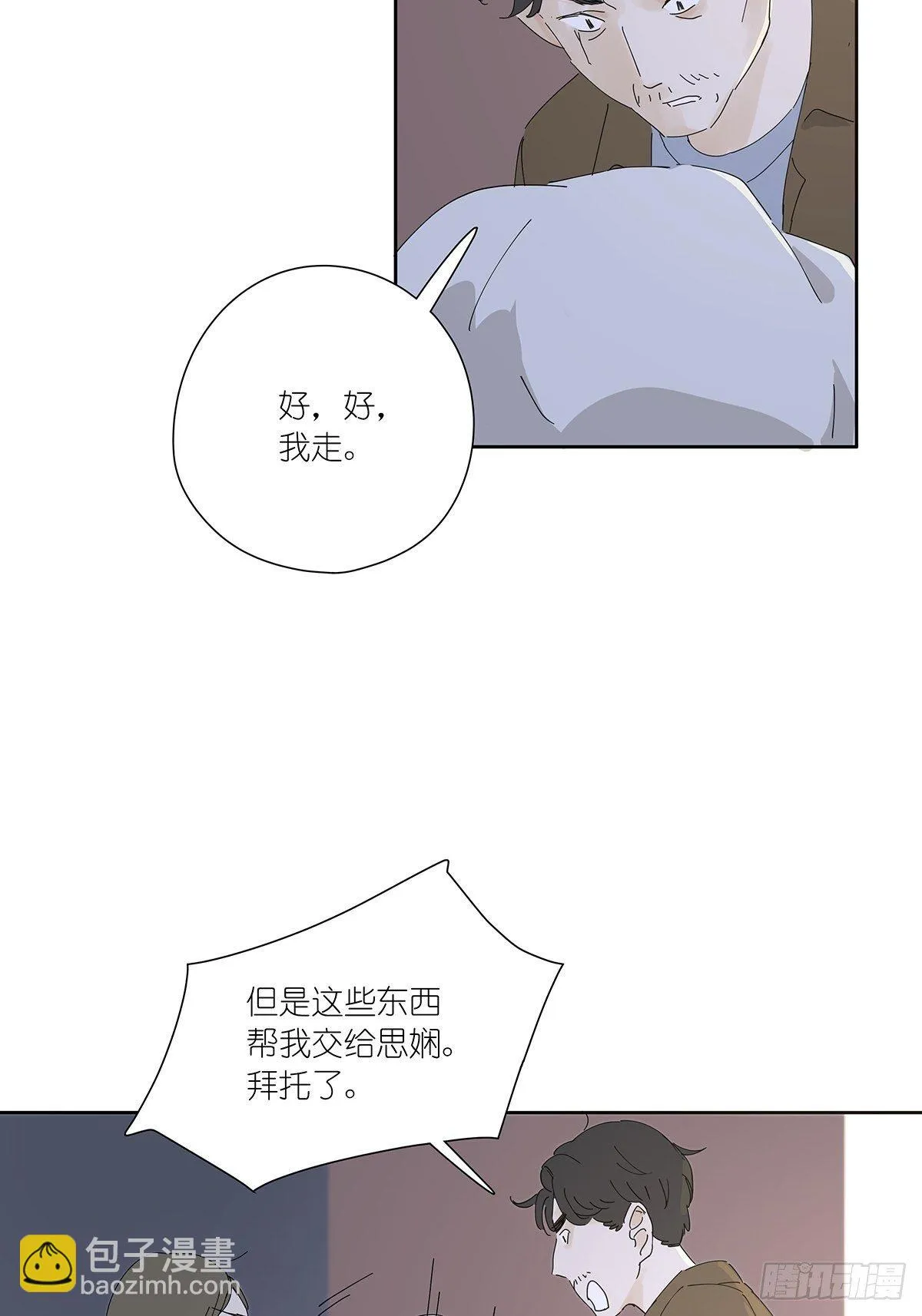 第二十回：凶手 第21页