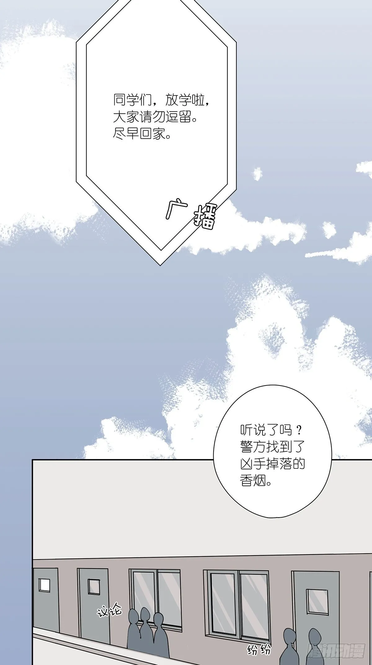 第二十回：凶手 第26页