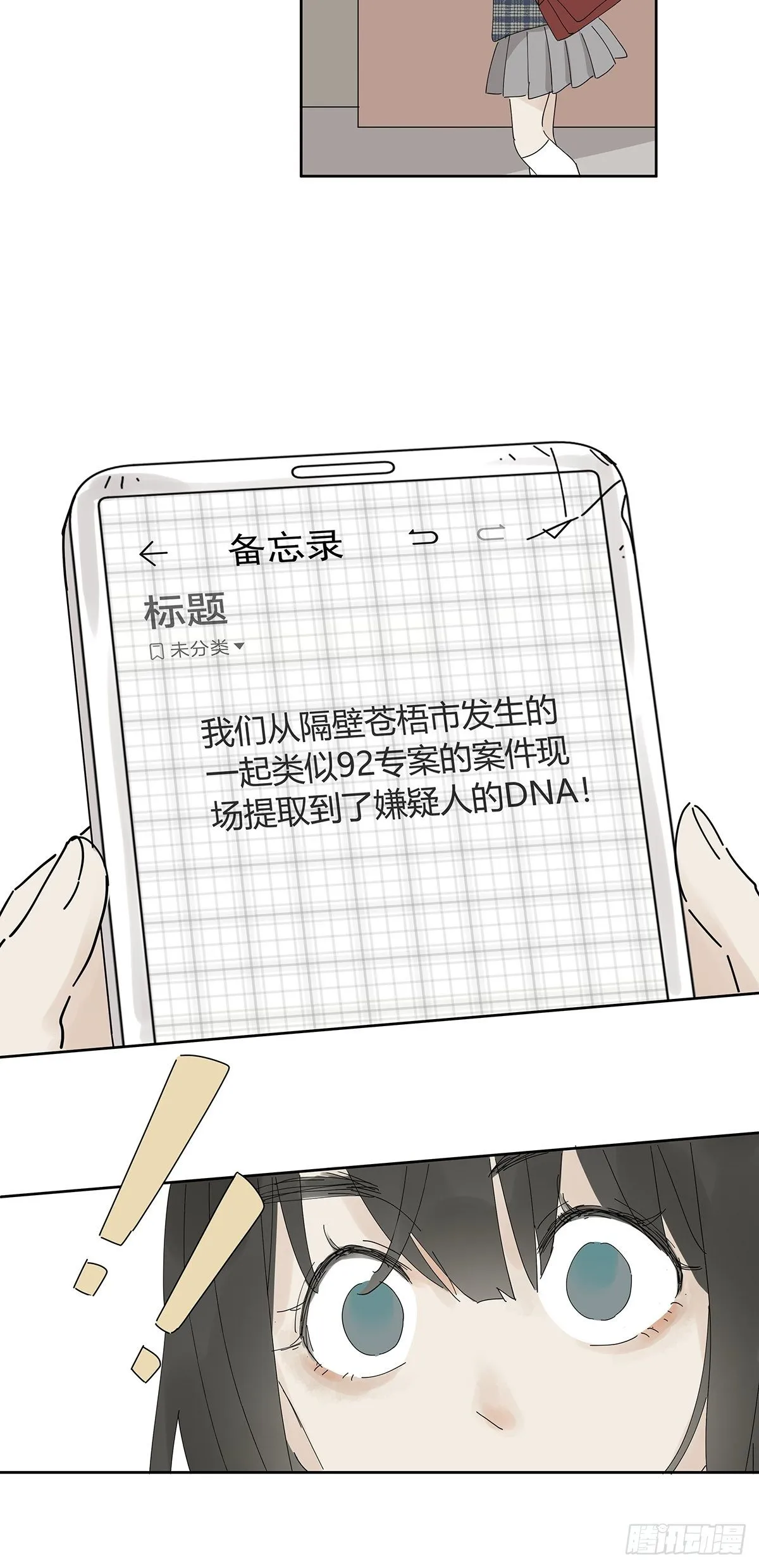 第二十回：凶手 第34页