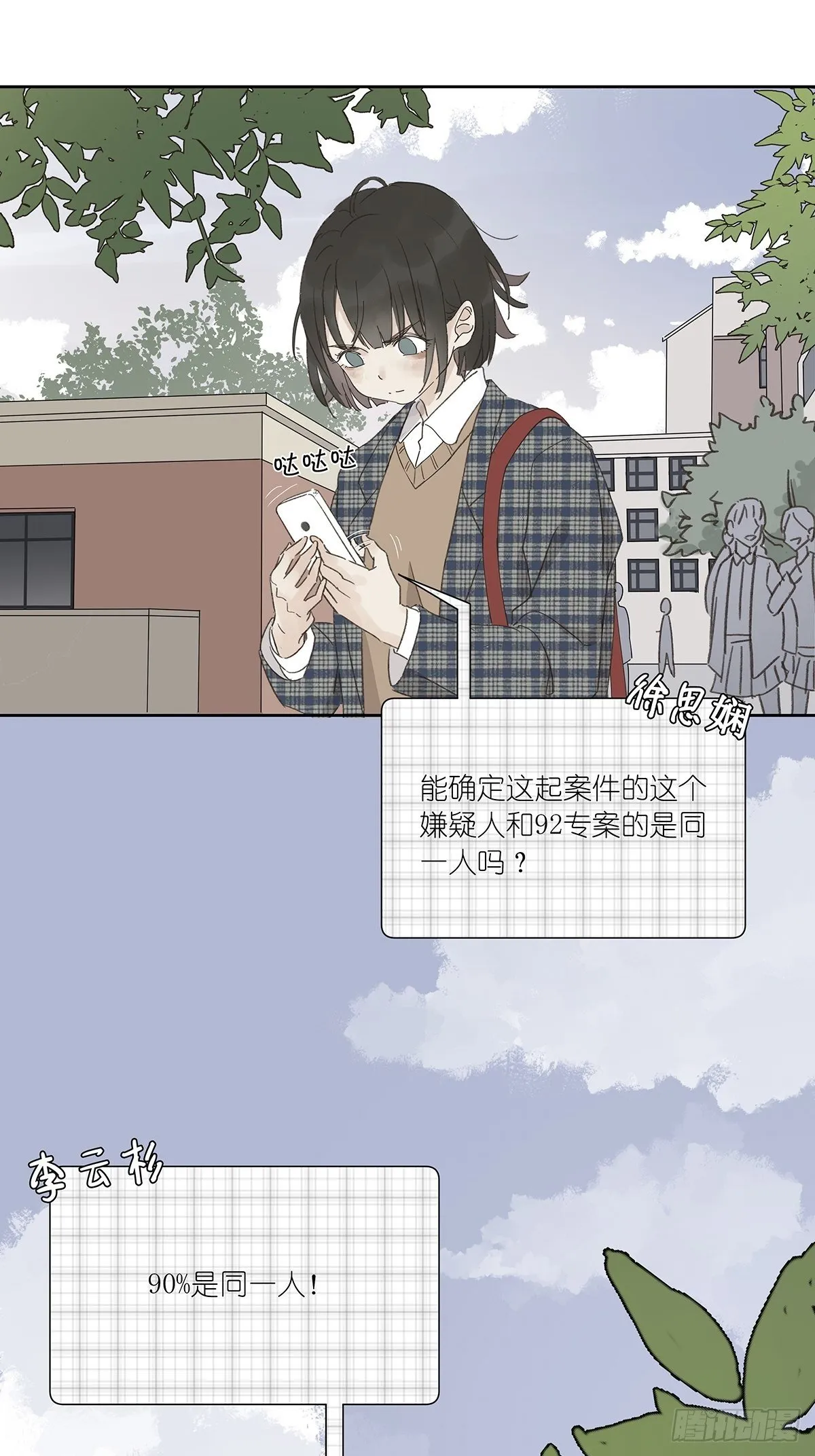 第二十回：凶手 第35页