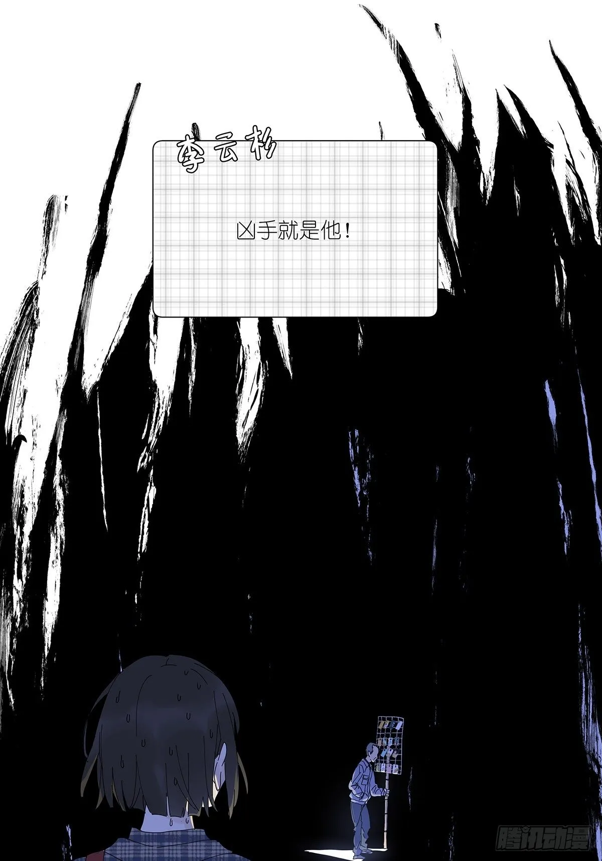第二十回：凶手 第39页