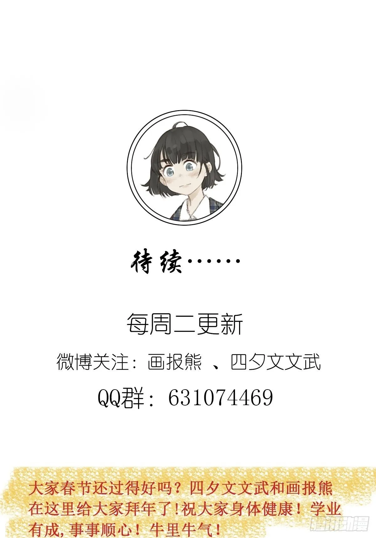 第二十回：凶手 第51页